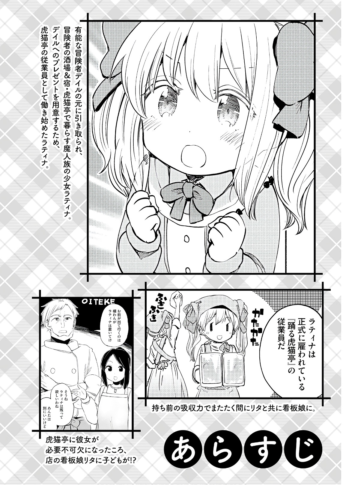 うちの娘の為ならば、俺はもしかしたら魔王も倒せるかもしれない。 第25話 - Page 2