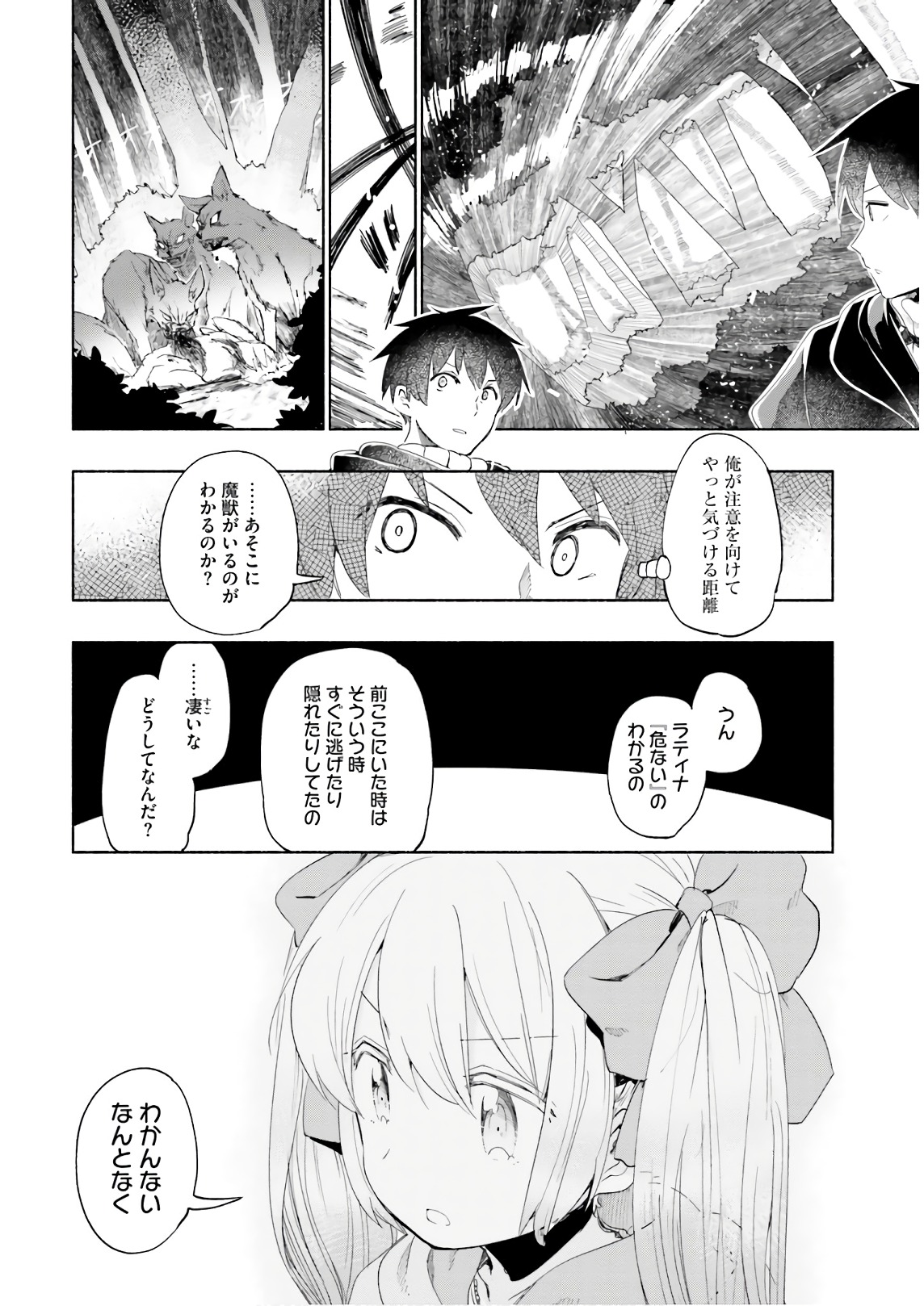 うちの娘の為ならば、俺はもしかしたら魔王も倒せるかもしれない。 第25話 - Page 13