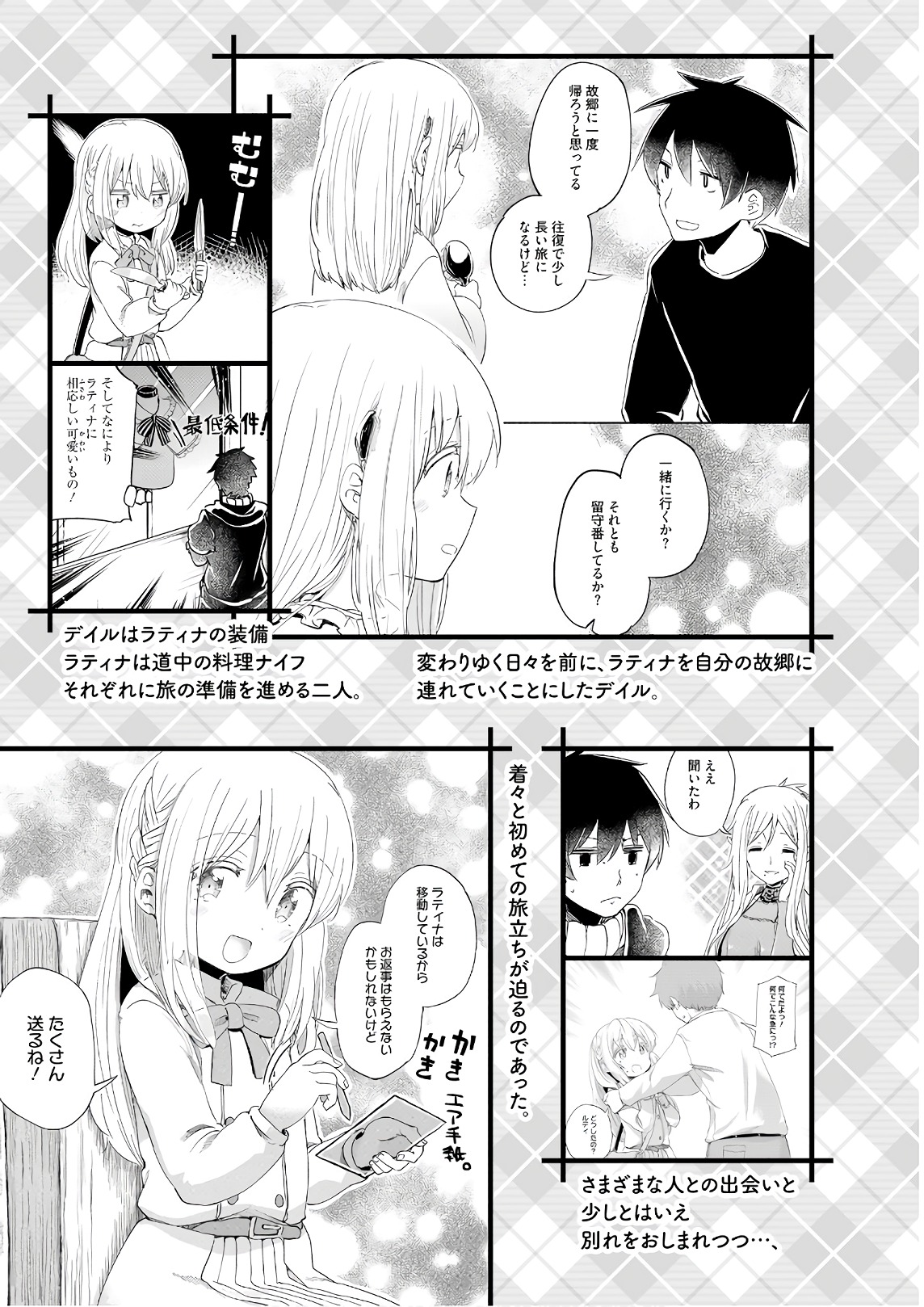 うちの娘の為ならば、俺はもしかしたら魔王も倒せるかもしれない。 第25話 - Page 3