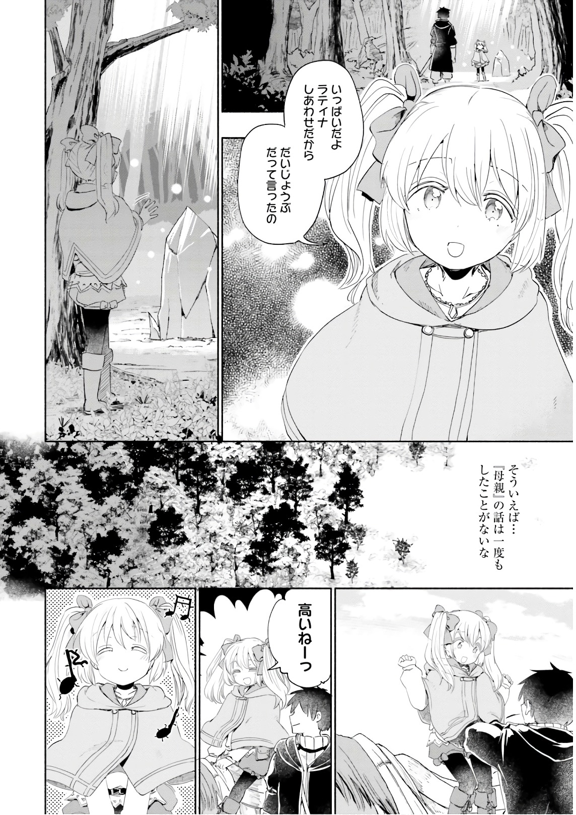 うちの娘の為ならば、俺はもしかしたら魔王も倒せるかもしれない。 第25話 - Page 21