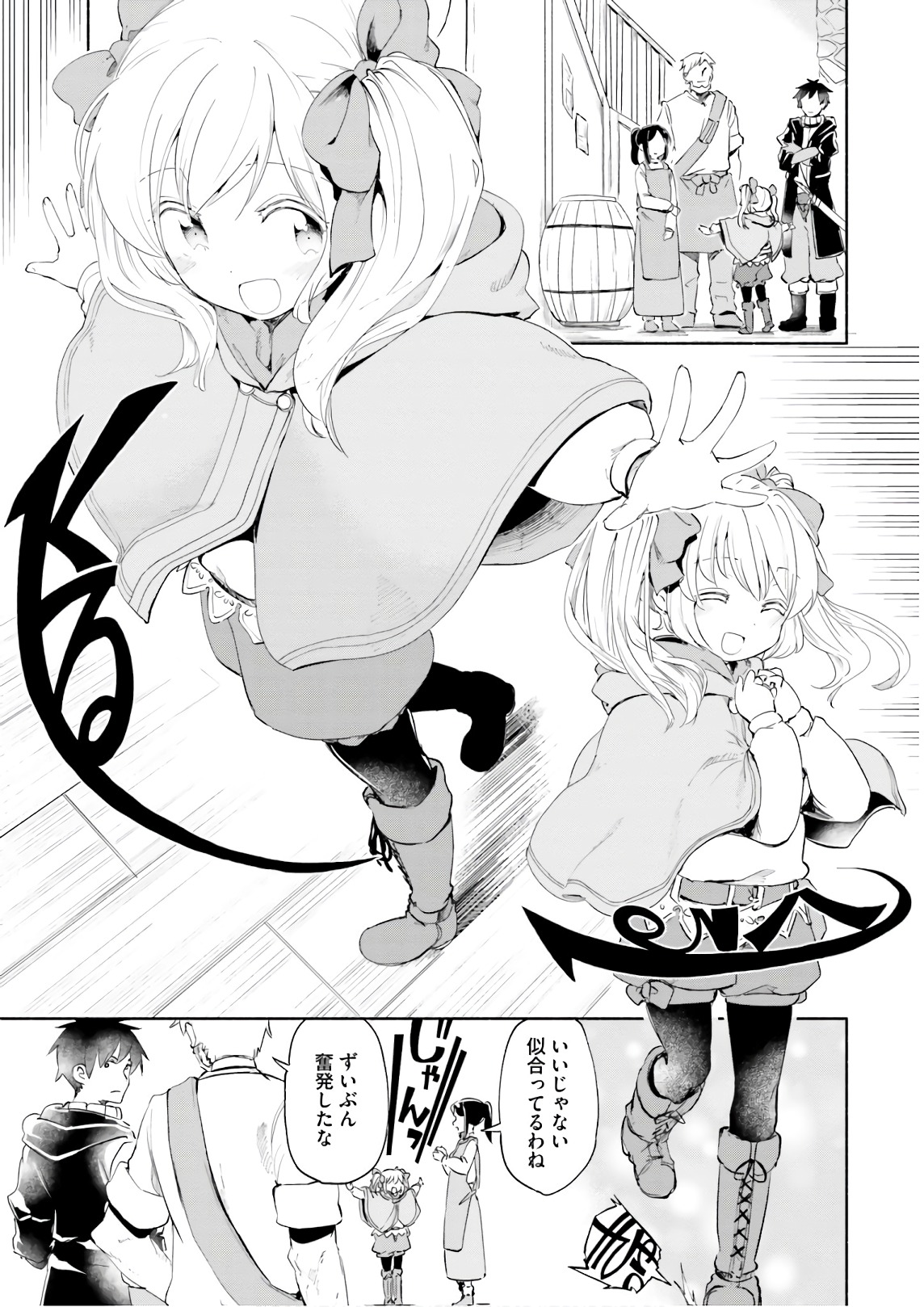 うちの娘の為ならば、俺はもしかしたら魔王も倒せるかもしれない。 第25話 - Page 4