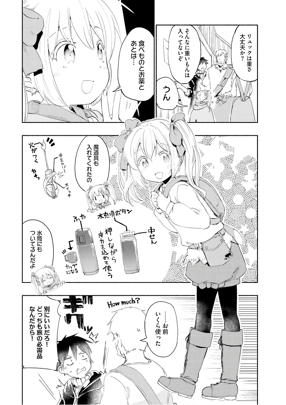 うちの娘の為ならば、俺はもしかしたら魔王も倒せるかもしれない。 第25話 - Page 5