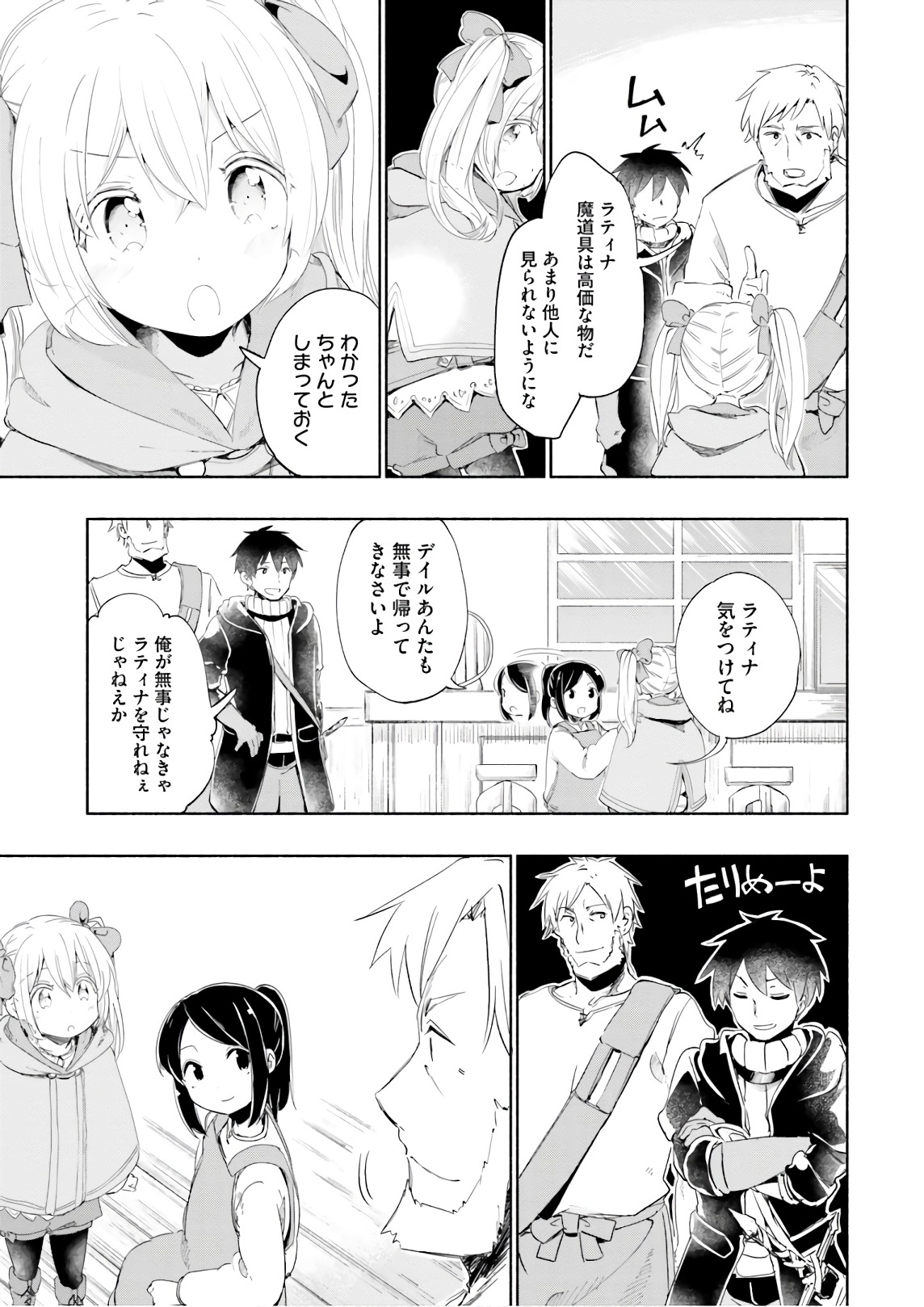 うちの娘の為ならば、俺はもしかしたら魔王も倒せるかもしれない。 第25話 - Page 6