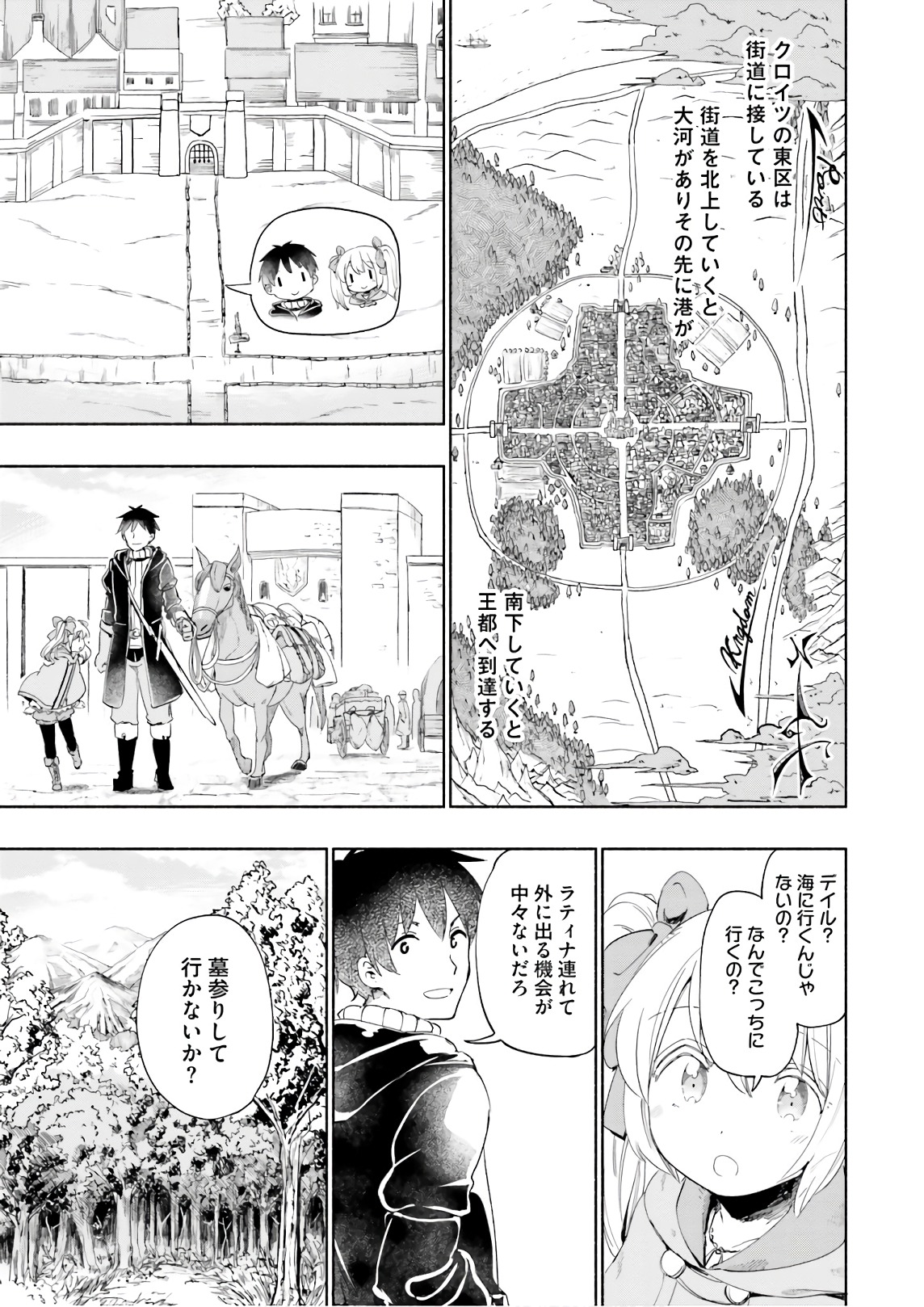 うちの娘の為ならば、俺はもしかしたら魔王も倒せるかもしれない。 第25話 - Page 8