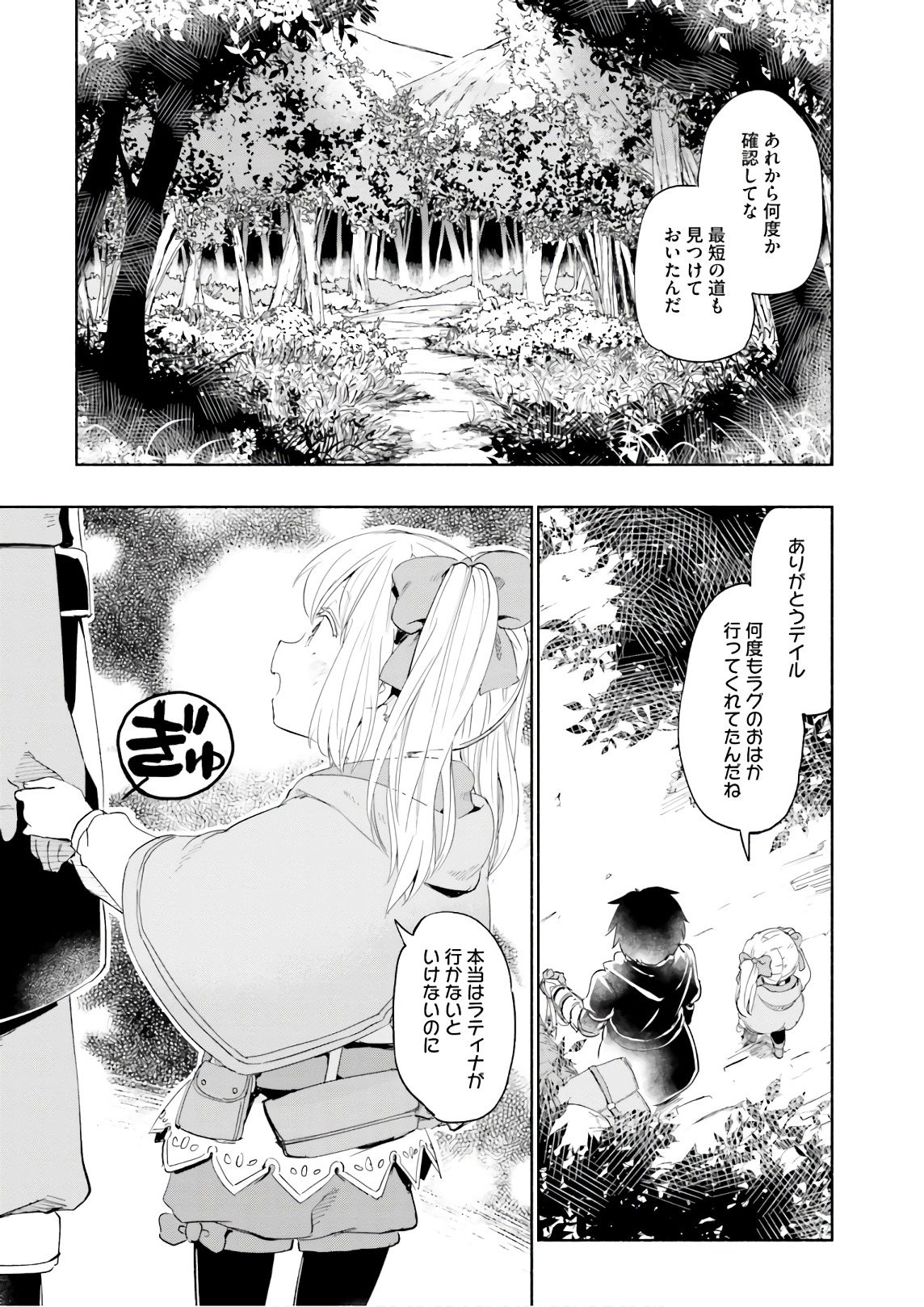 うちの娘の為ならば、俺はもしかしたら魔王も倒せるかもしれない。 第25話 - Page 9