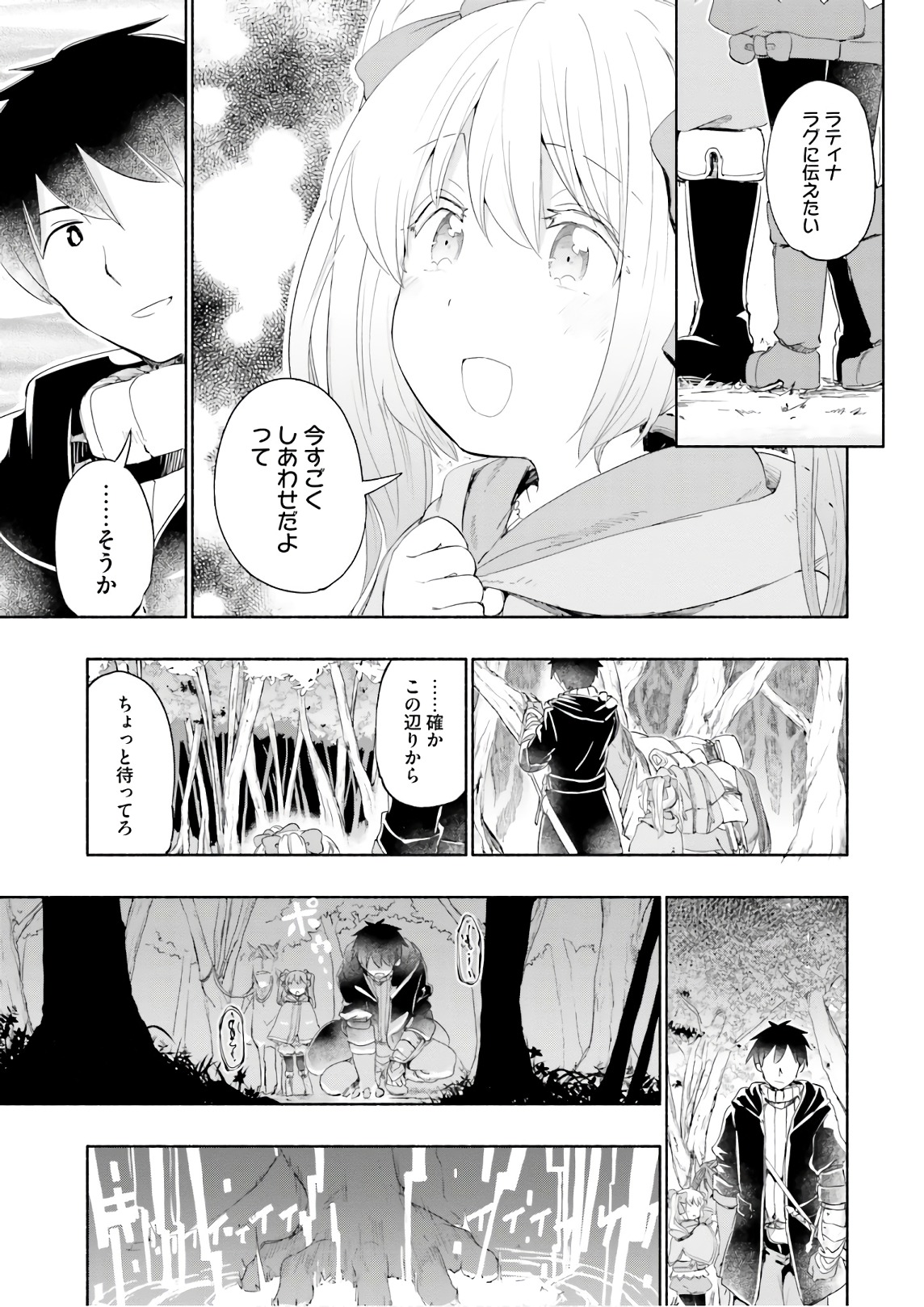 うちの娘の為ならば、俺はもしかしたら魔王も倒せるかもしれない。 第25話 - Page 10