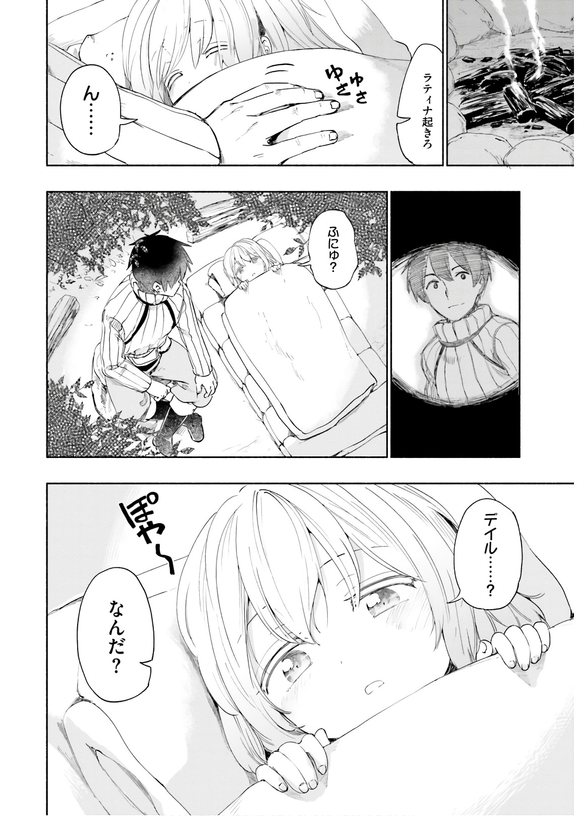 うちの娘の為ならば、俺はもしかしたら魔王も倒せるかもしれない。 第26話 - Page 12