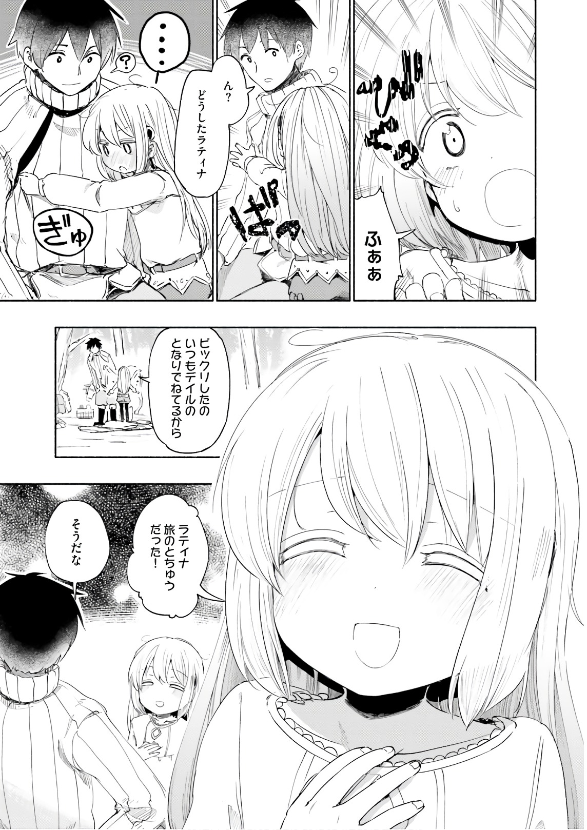 うちの娘の為ならば、俺はもしかしたら魔王も倒せるかもしれない。 第26話 - Page 13