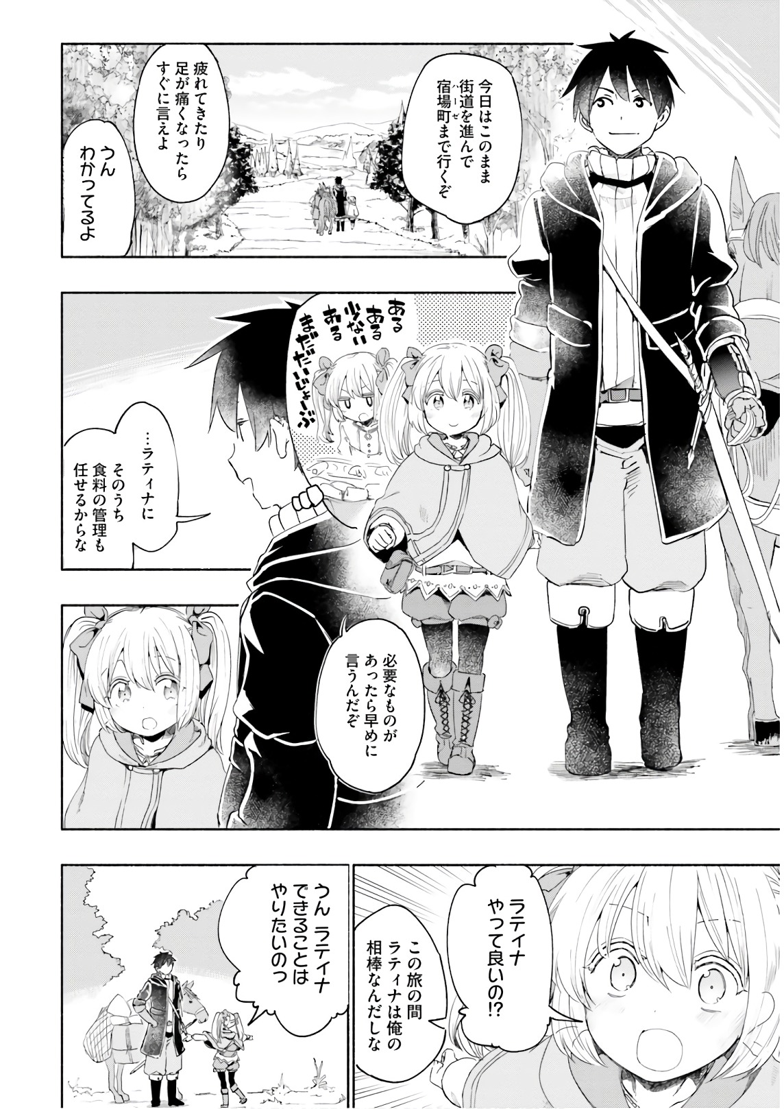 うちの娘の為ならば、俺はもしかしたら魔王も倒せるかもしれない。 第26話 - Page 14