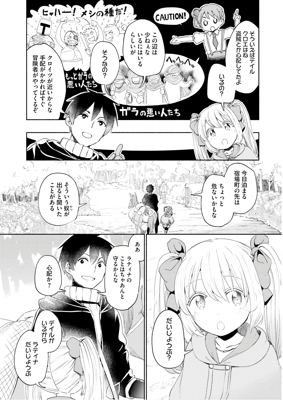 うちの娘の為ならば、俺はもしかしたら魔王も倒せるかもしれない。 第26話 - Page 15