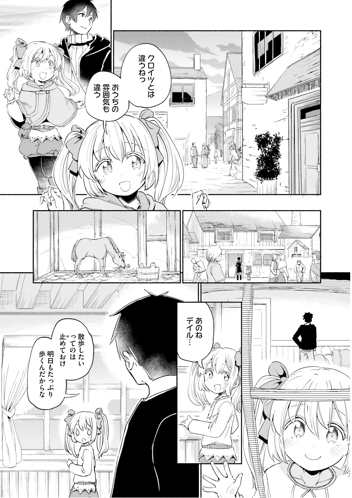 うちの娘の為ならば、俺はもしかしたら魔王も倒せるかもしれない。 第26話 - Page 17