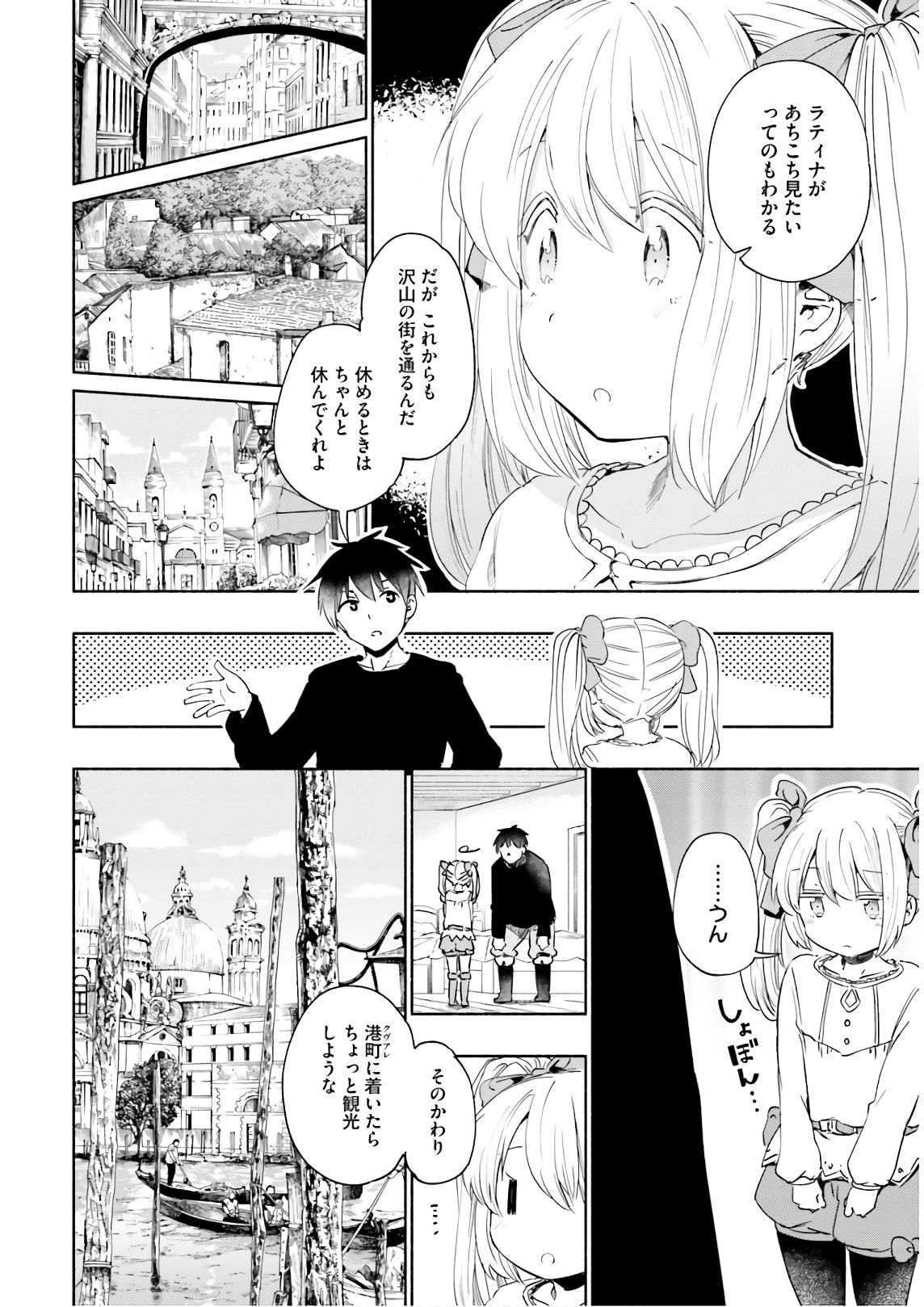 うちの娘の為ならば、俺はもしかしたら魔王も倒せるかもしれない。 第26話 - Page 18