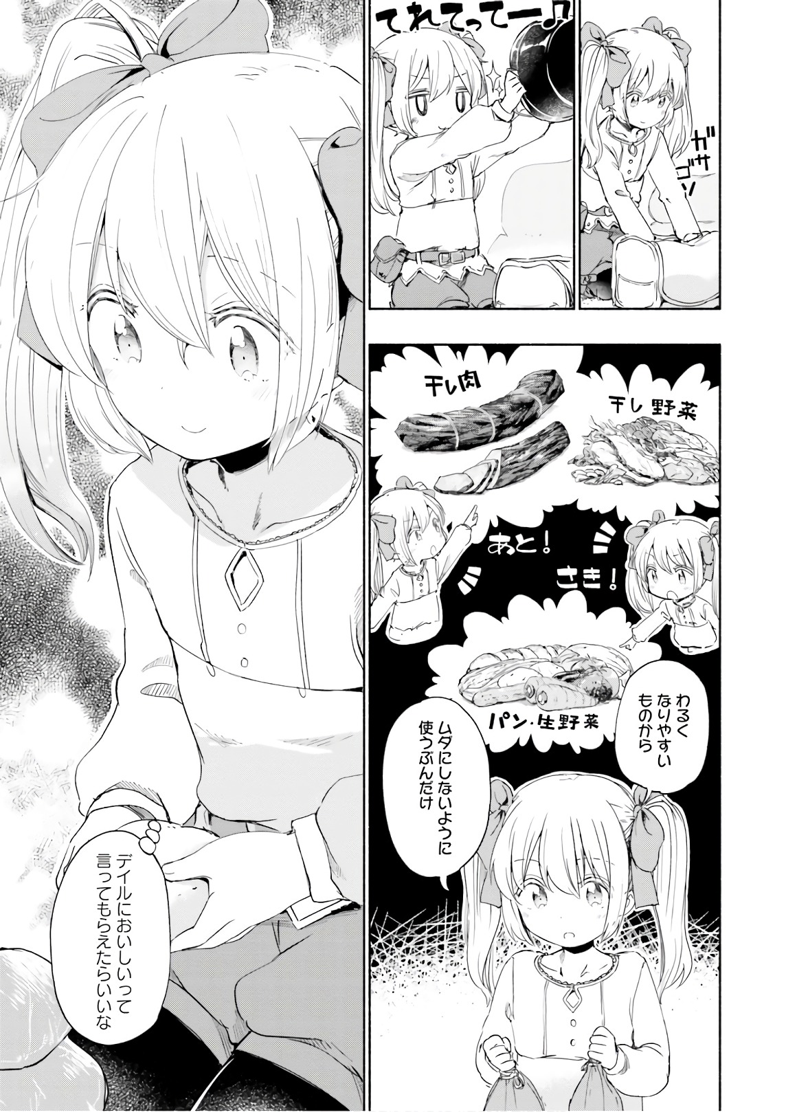 うちの娘の為ならば、俺はもしかしたら魔王も倒せるかもしれない。 第26話 - Page 3