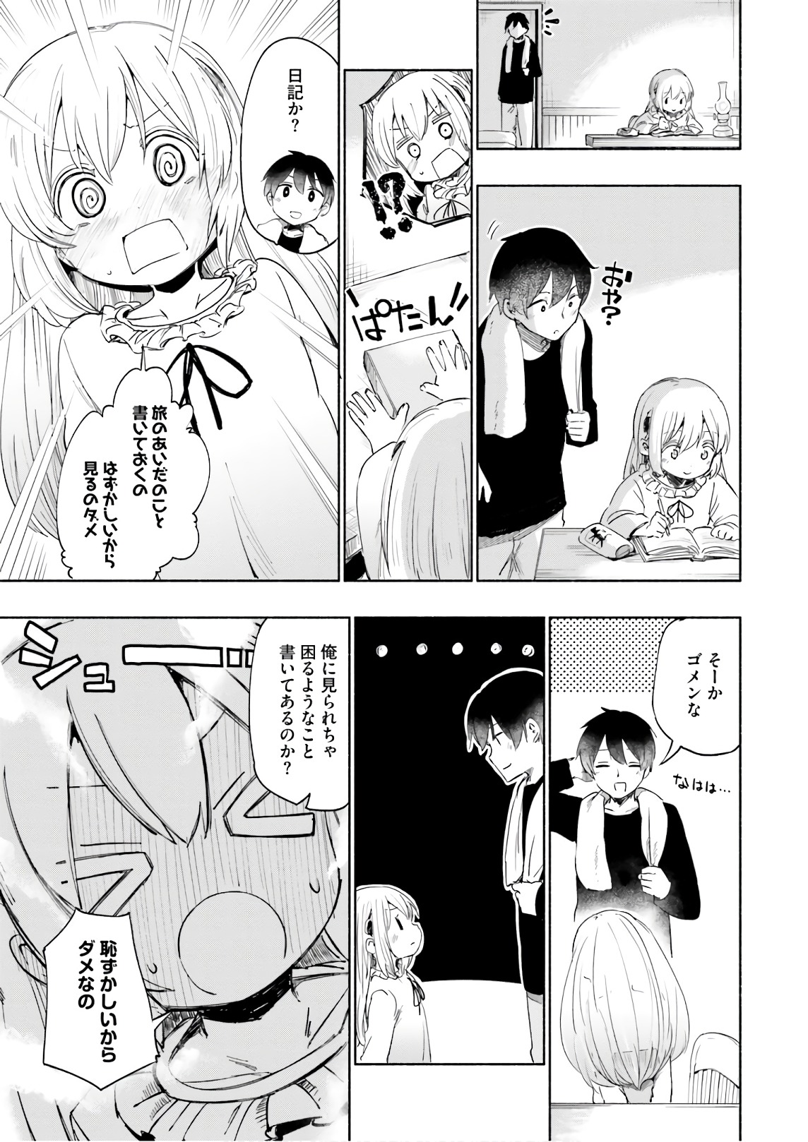 うちの娘の為ならば、俺はもしかしたら魔王も倒せるかもしれない。 第26話 - Page 21