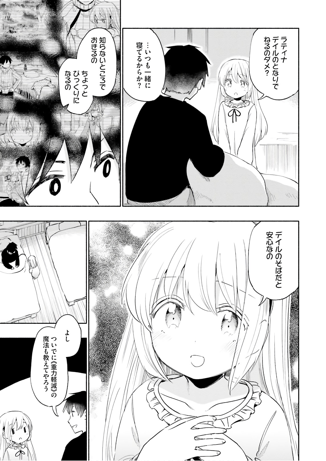 うちの娘の為ならば、俺はもしかしたら魔王も倒せるかもしれない。 第26話 - Page 23