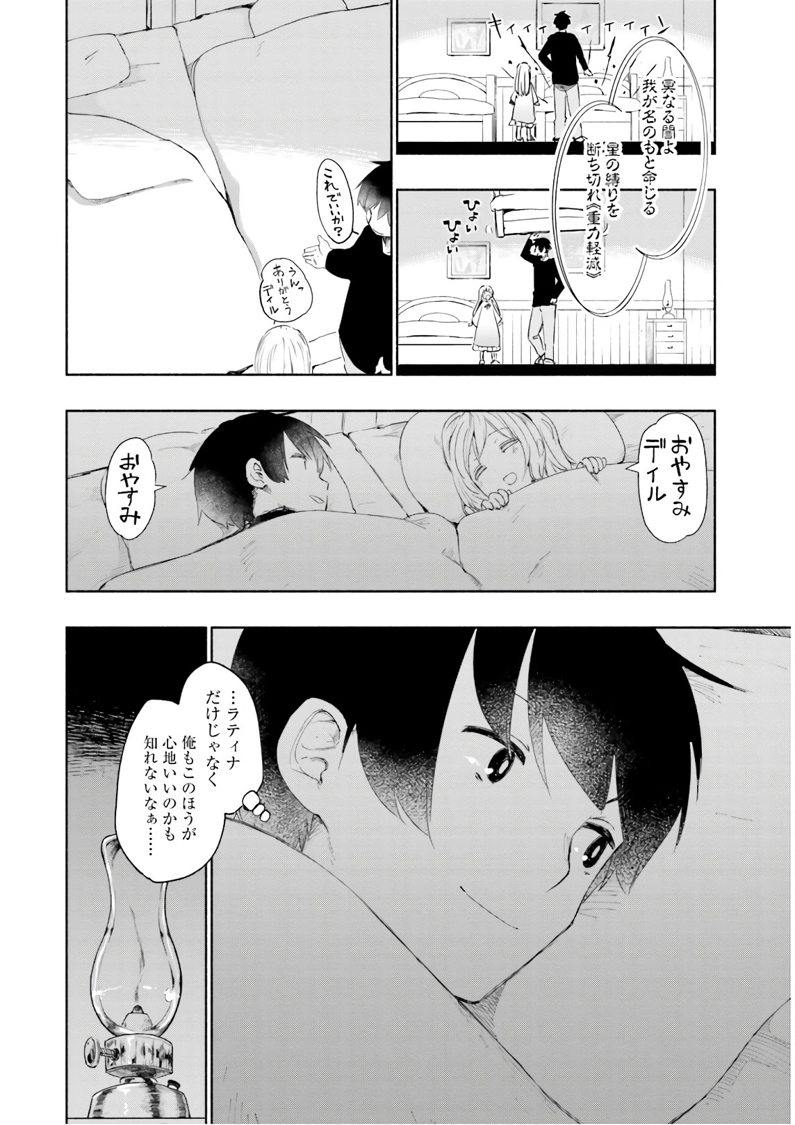 うちの娘の為ならば、俺はもしかしたら魔王も倒せるかもしれない。 第26話 - Page 24