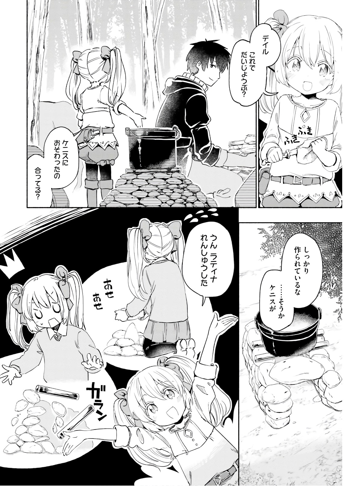 うちの娘の為ならば、俺はもしかしたら魔王も倒せるかもしれない。 第26話 - Page 6