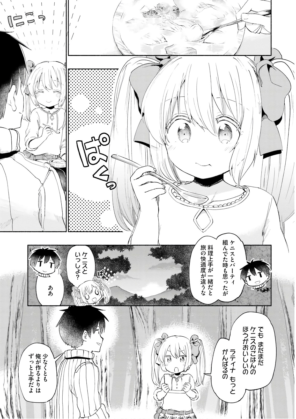 うちの娘の為ならば、俺はもしかしたら魔王も倒せるかもしれない。 第26話 - Page 9