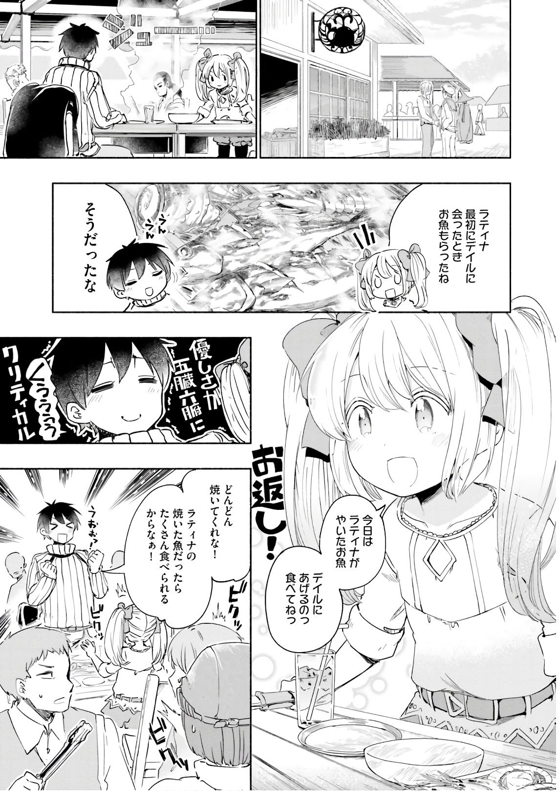 うちの娘の為ならば、俺はもしかしたら魔王も倒せるかもしれない。 第27話 - Page 11