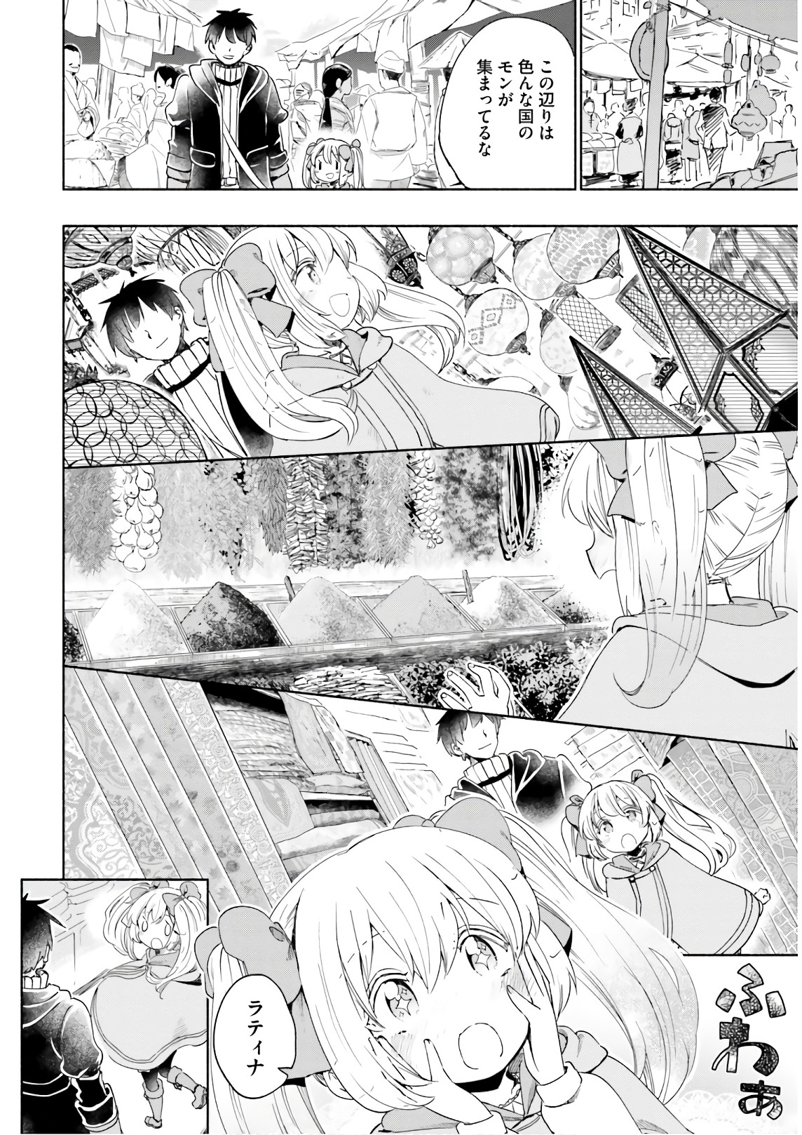 うちの娘の為ならば、俺はもしかしたら魔王も倒せるかもしれない。 第27話 - Page 12