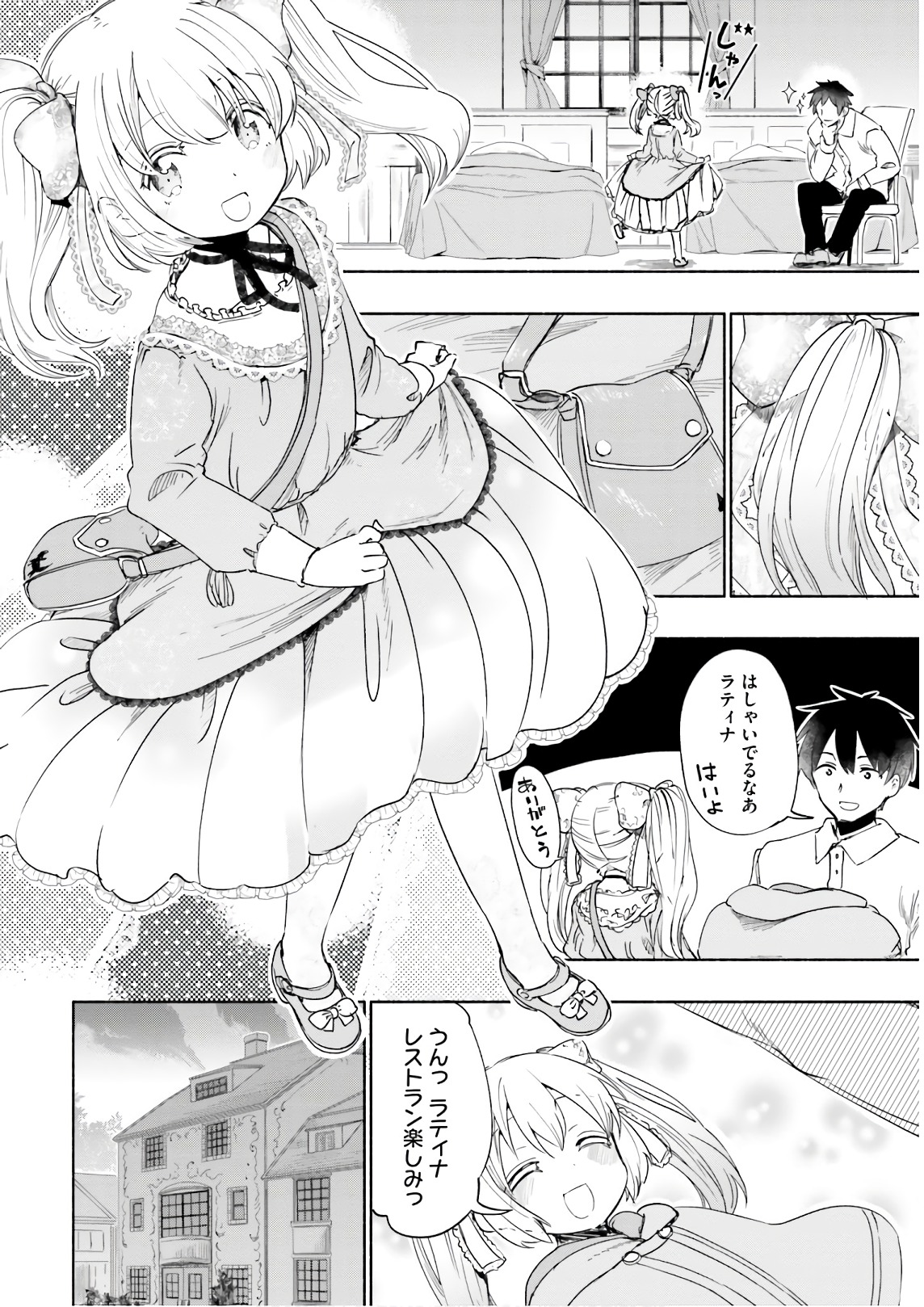 うちの娘の為ならば、俺はもしかしたら魔王も倒せるかもしれない。 第27話 - Page 14