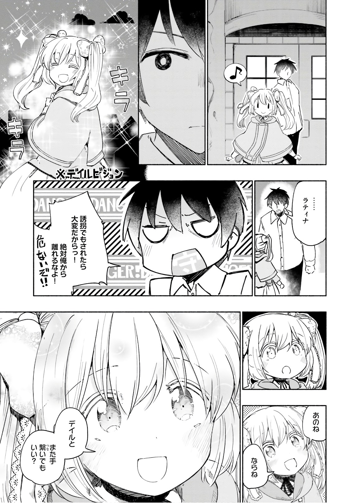 うちの娘の為ならば、俺はもしかしたら魔王も倒せるかもしれない。 第27話 - Page 15