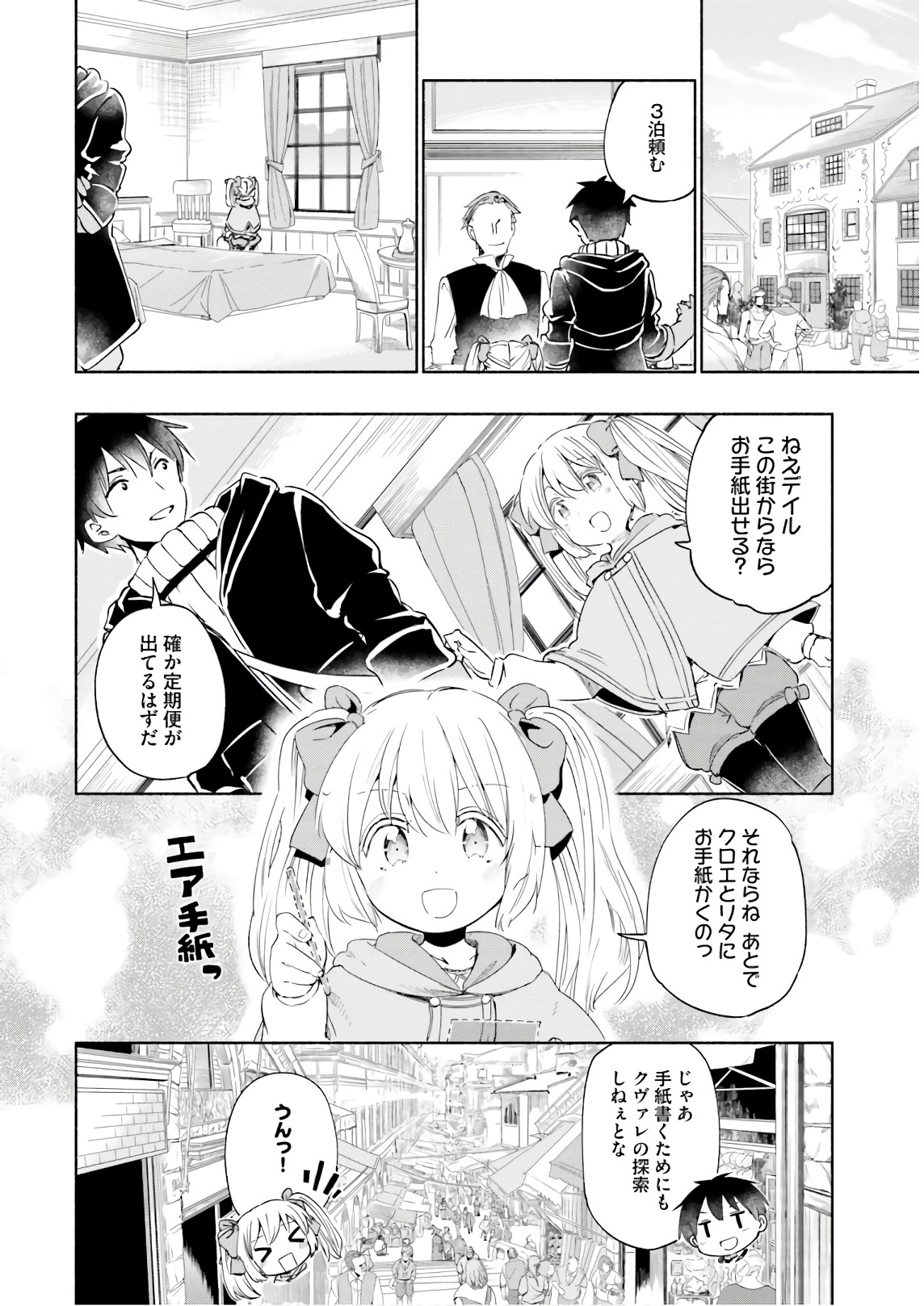 うちの娘の為ならば、俺はもしかしたら魔王も倒せるかもしれない。 第27話 - Page 4