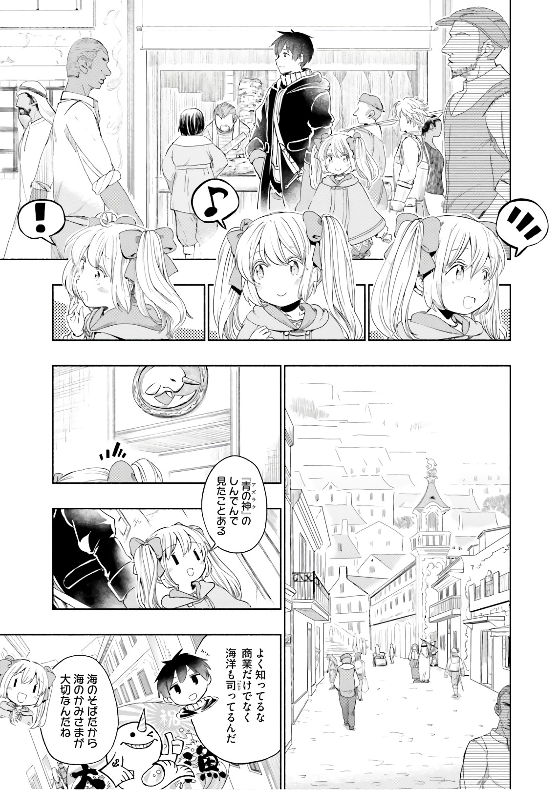 うちの娘の為ならば、俺はもしかしたら魔王も倒せるかもしれない。 第27話 - Page 5