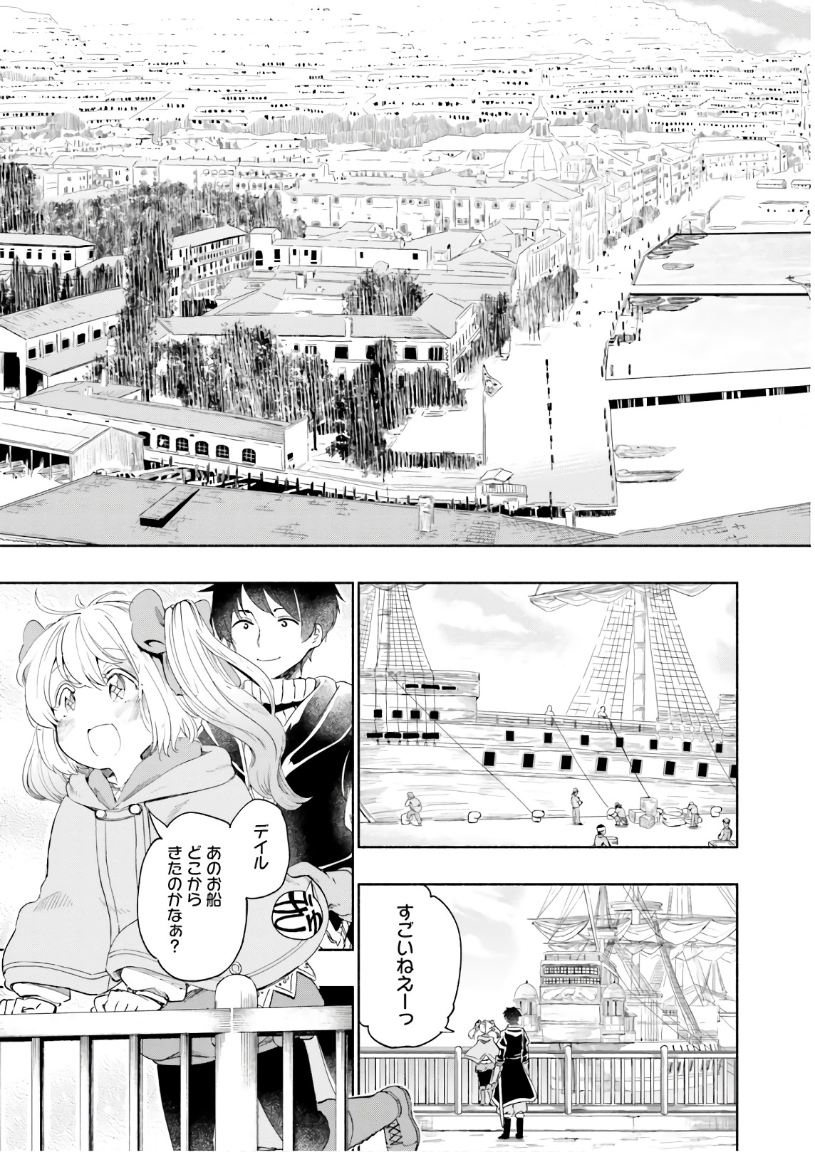 うちの娘の為ならば、俺はもしかしたら魔王も倒せるかもしれない。 第27話 - Page 7