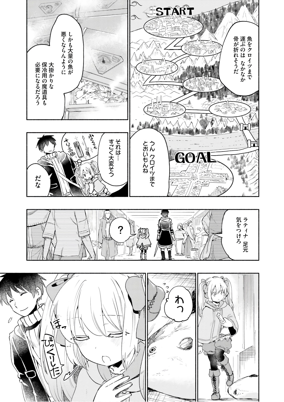 うちの娘の為ならば、俺はもしかしたら魔王も倒せるかもしれない。 第27話 - Page 9