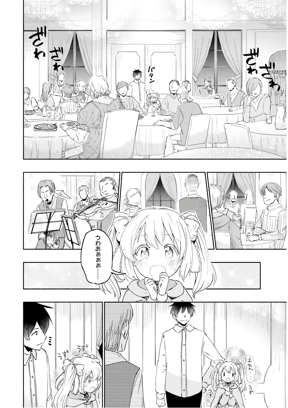 うちの娘の為ならば、俺はもしかしたら魔王も倒せるかもしれない。 第28話 - Page 2