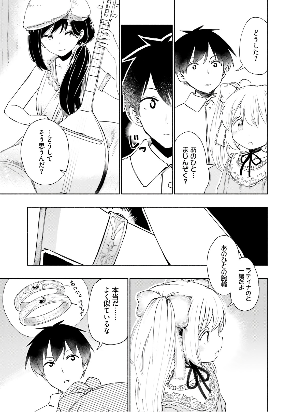 うちの娘の為ならば、俺はもしかしたら魔王も倒せるかもしれない。 第28話 - Page 11