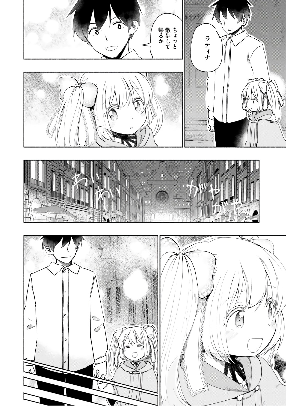 うちの娘の為ならば、俺はもしかしたら魔王も倒せるかもしれない。 第28話 - Page 14