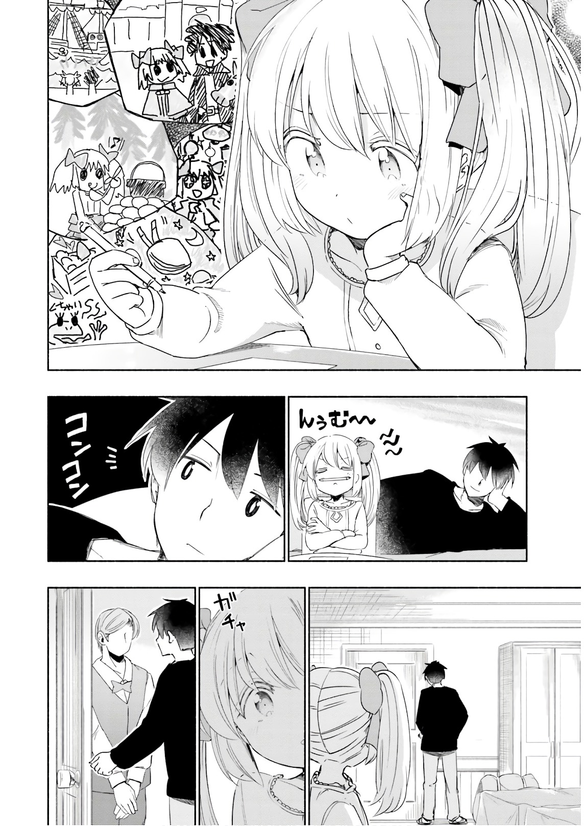 うちの娘の為ならば、俺はもしかしたら魔王も倒せるかもしれない。 第28話 - Page 16