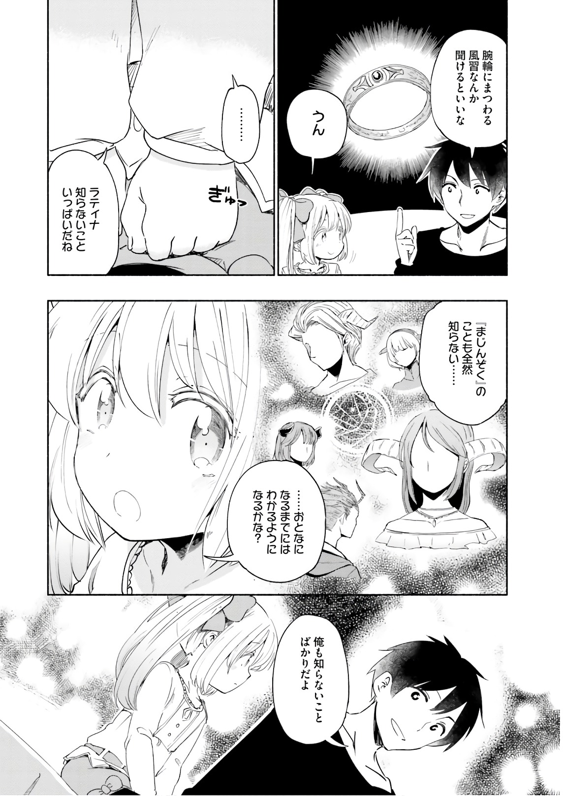 うちの娘の為ならば、俺はもしかしたら魔王も倒せるかもしれない。 第28話 - Page 18