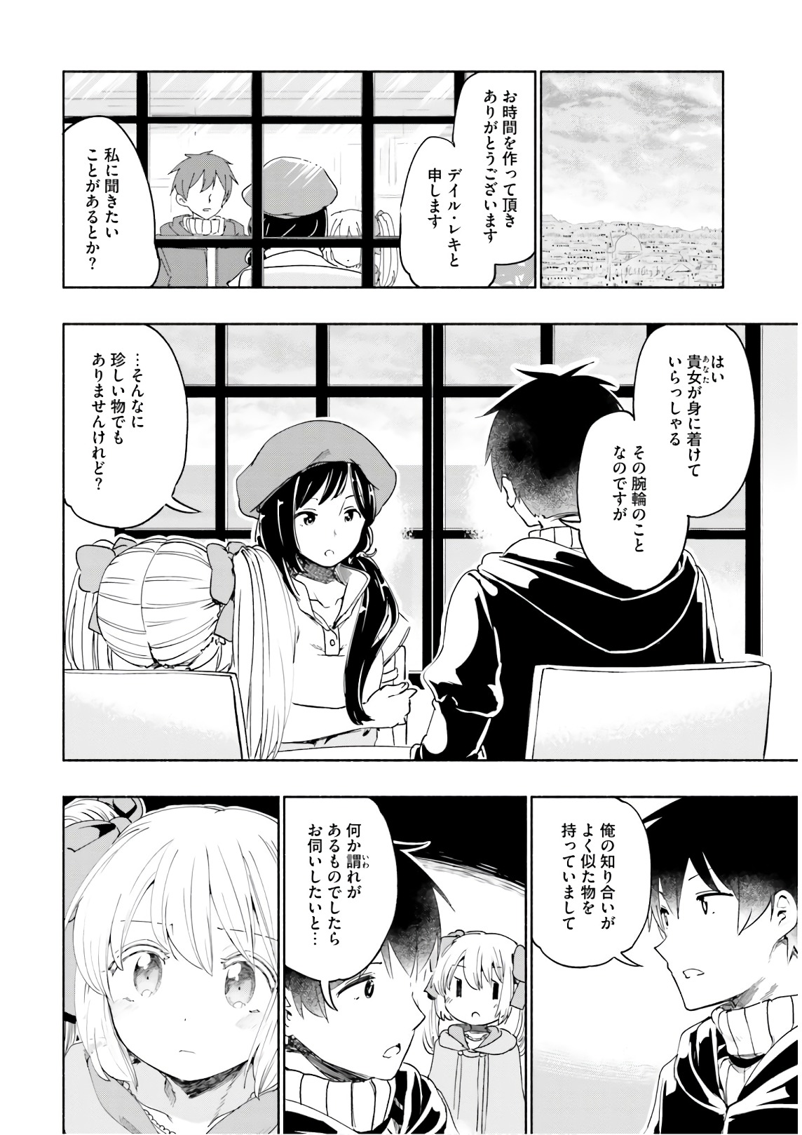 うちの娘の為ならば、俺はもしかしたら魔王も倒せるかもしれない。 第28話 - Page 20