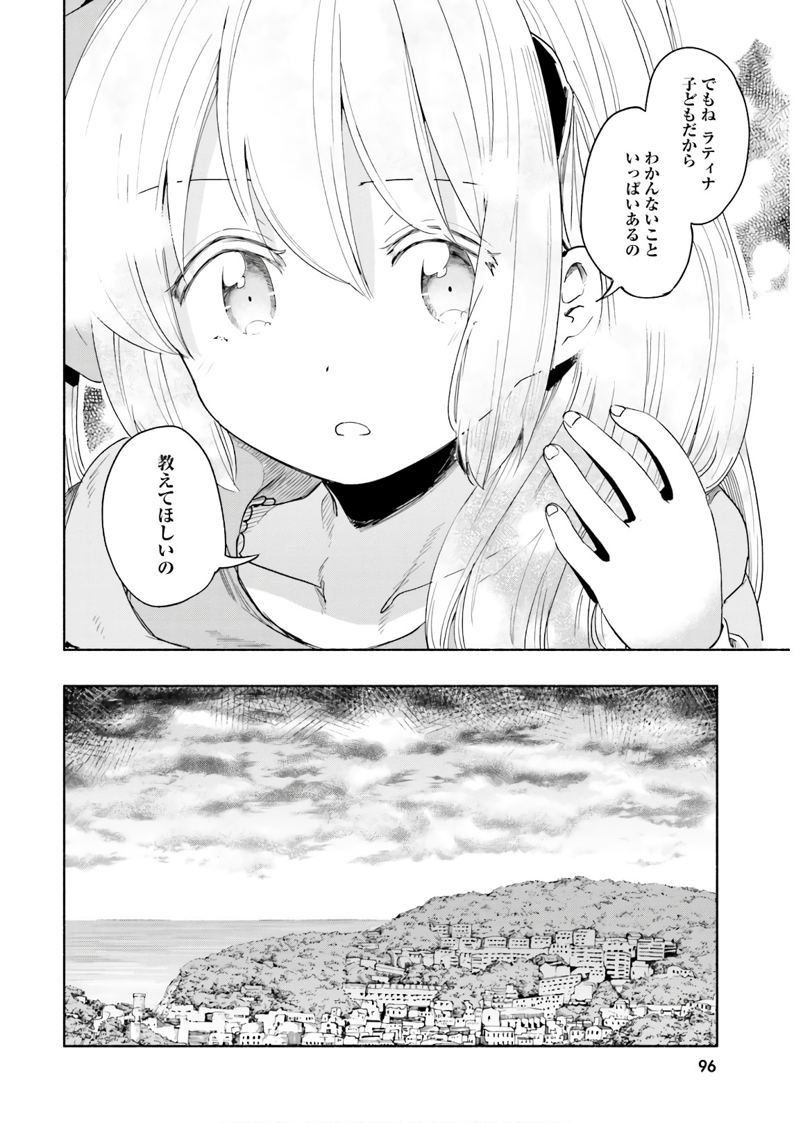 うちの娘の為ならば、俺はもしかしたら魔王も倒せるかもしれない。 第28話 - Page 22