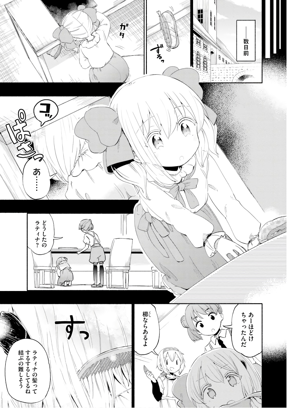 うちの娘の為ならば、俺はもしかしたら魔王も倒せるかもしれない。 第28話 - Page 27