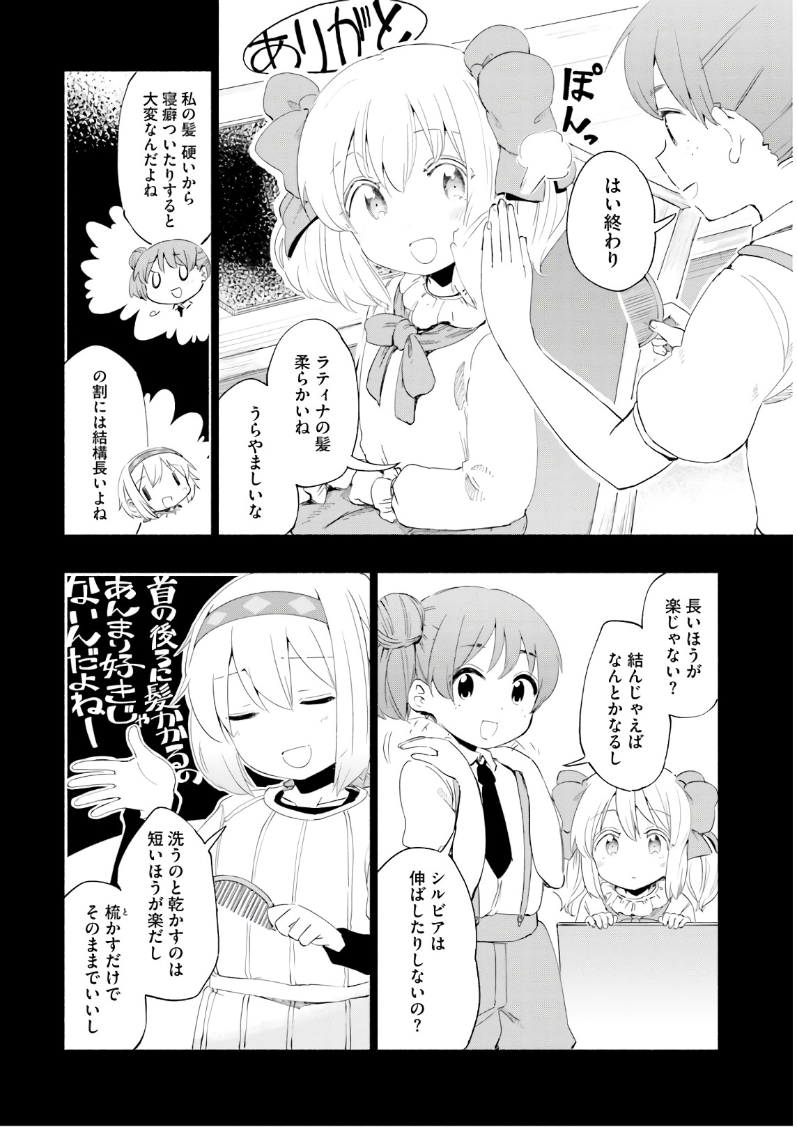 うちの娘の為ならば、俺はもしかしたら魔王も倒せるかもしれない。 第28話 - Page 28