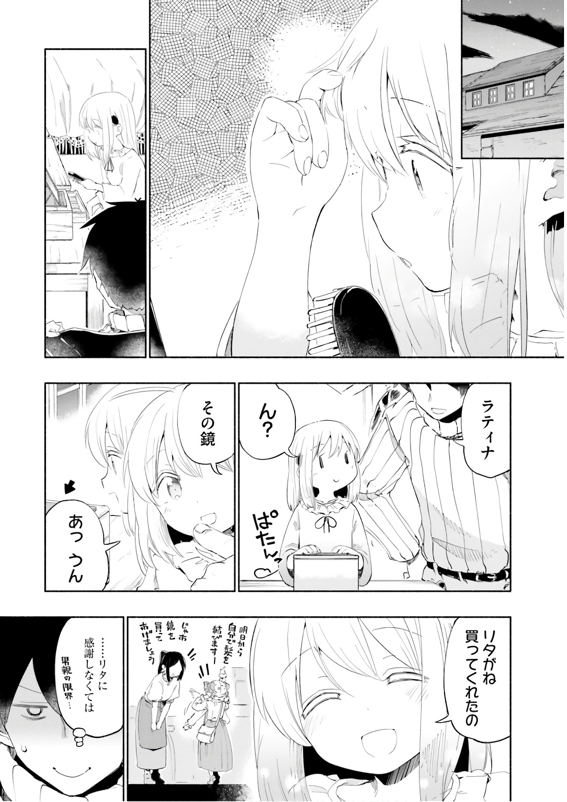 うちの娘の為ならば、俺はもしかしたら魔王も倒せるかもしれない。 第28話 - Page 30