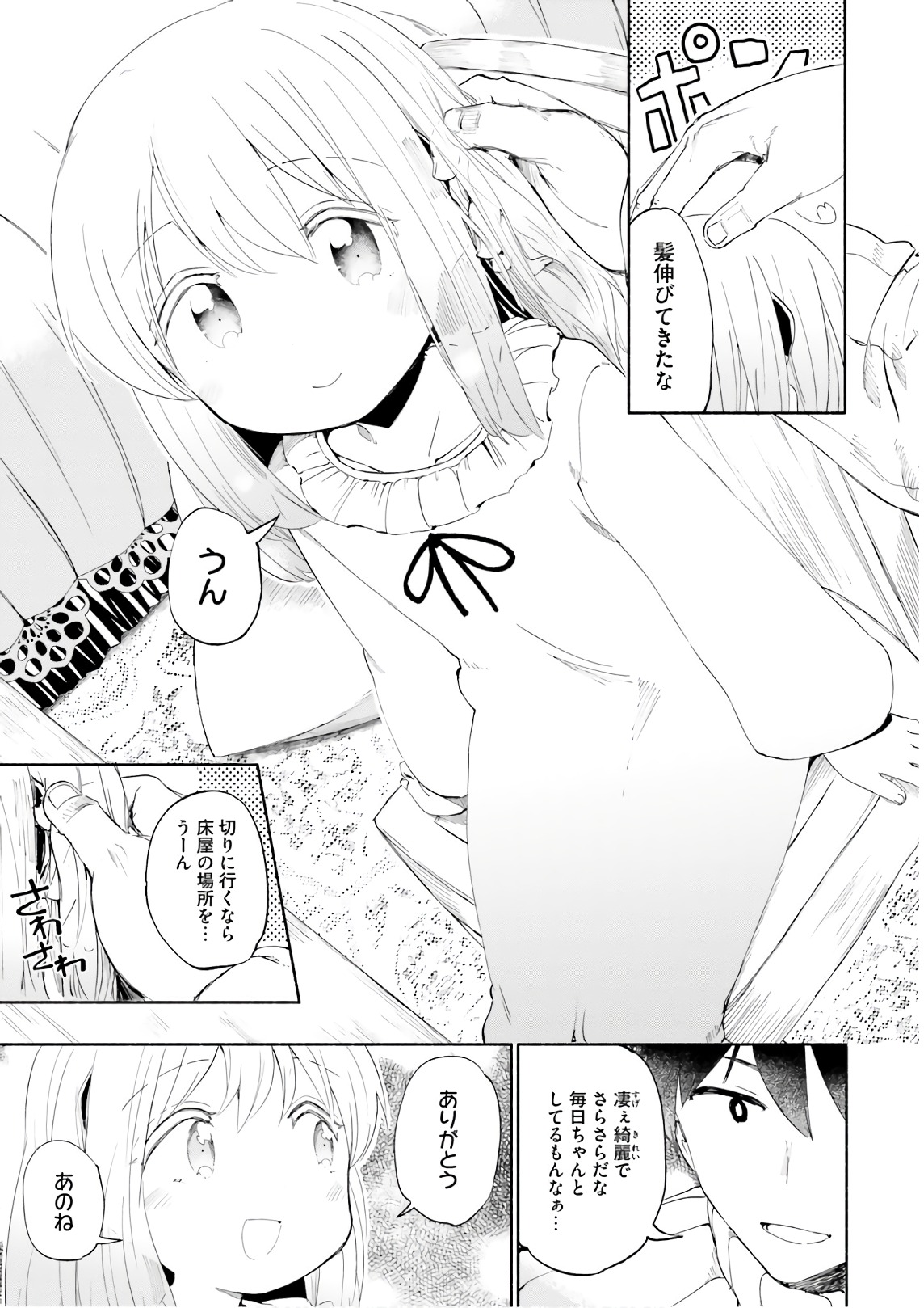 うちの娘の為ならば、俺はもしかしたら魔王も倒せるかもしれない。 第28話 - Page 31