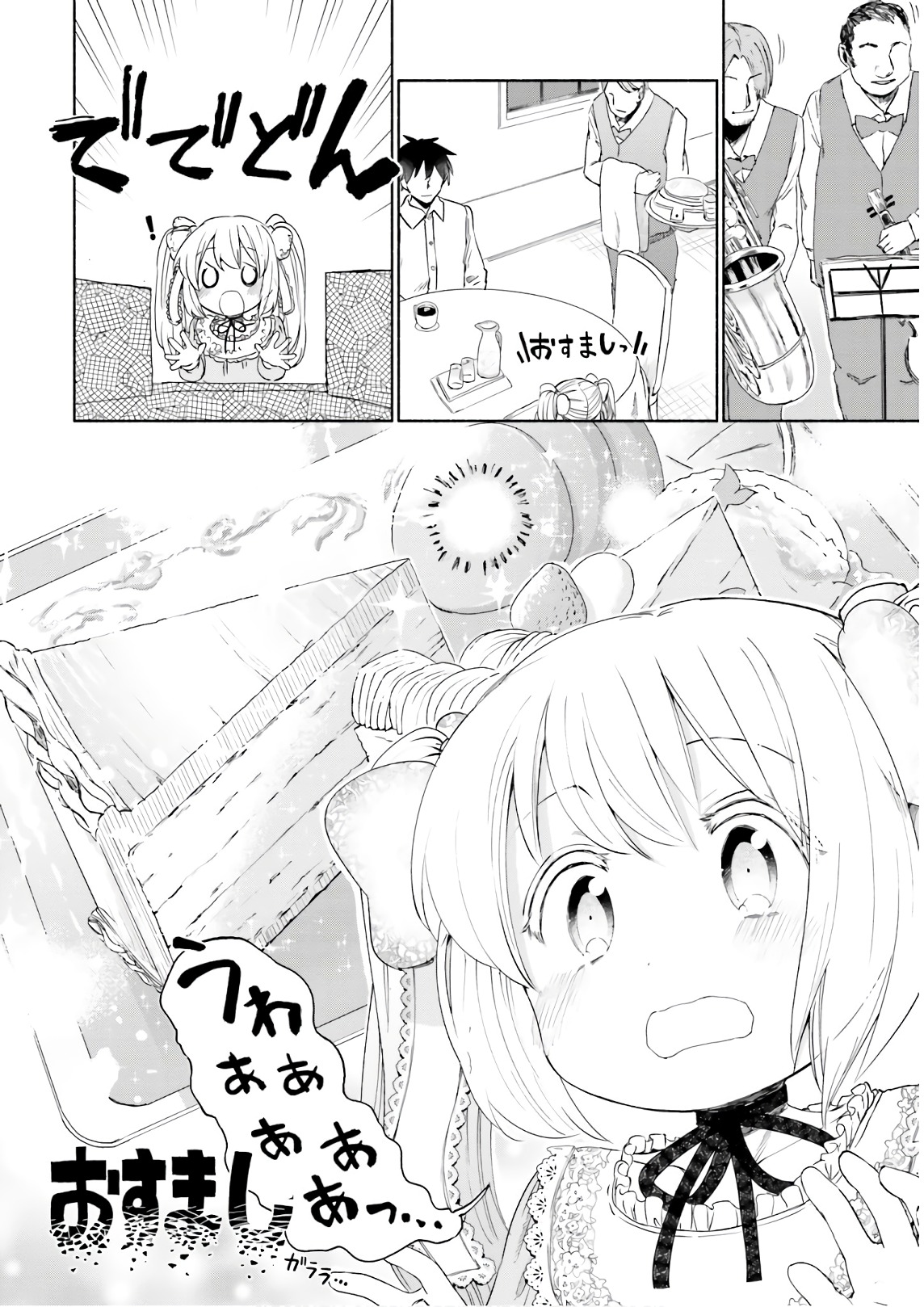 うちの娘の為ならば、俺はもしかしたら魔王も倒せるかもしれない。 第28話 - Page 8