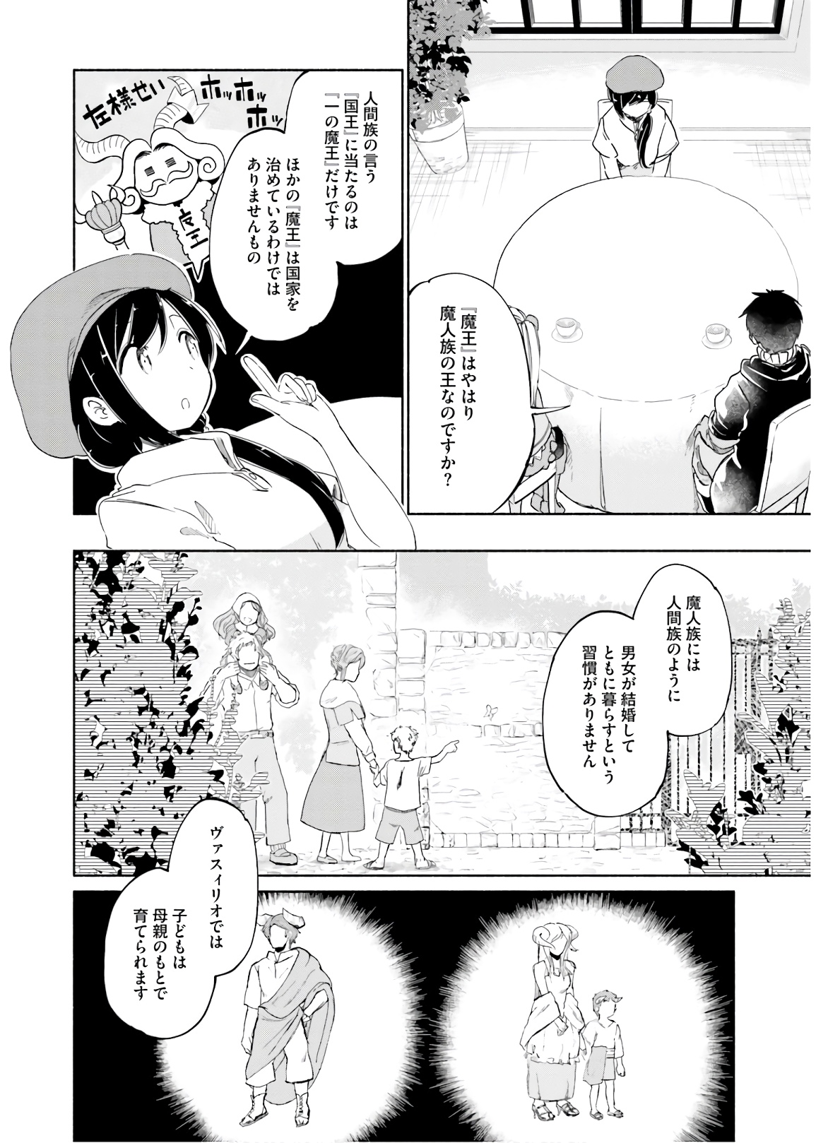 うちの娘の為ならば、俺はもしかしたら魔王も倒せるかもしれない。 第29話 - Page 11