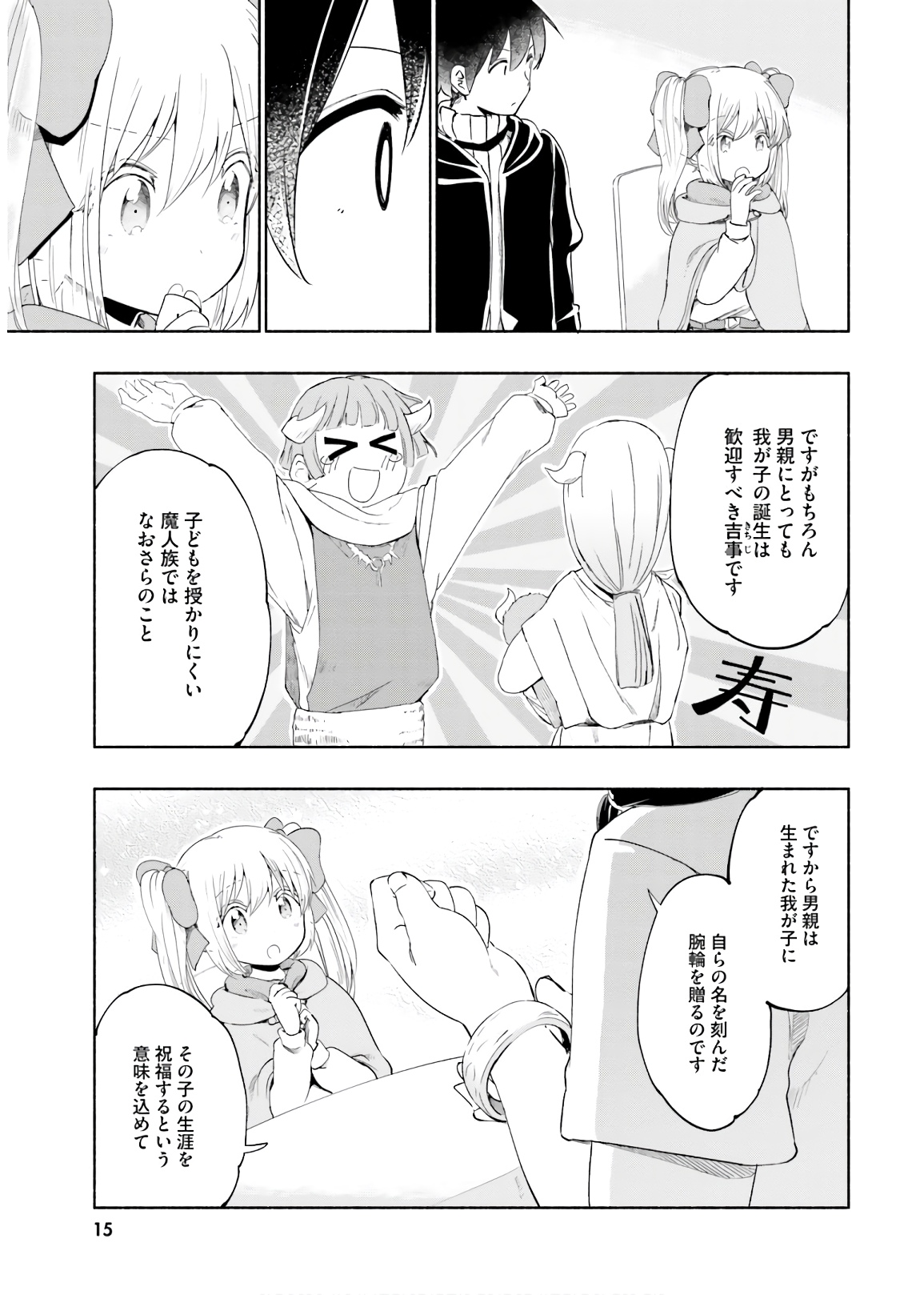 うちの娘の為ならば、俺はもしかしたら魔王も倒せるかもしれない。 第29話 - Page 12