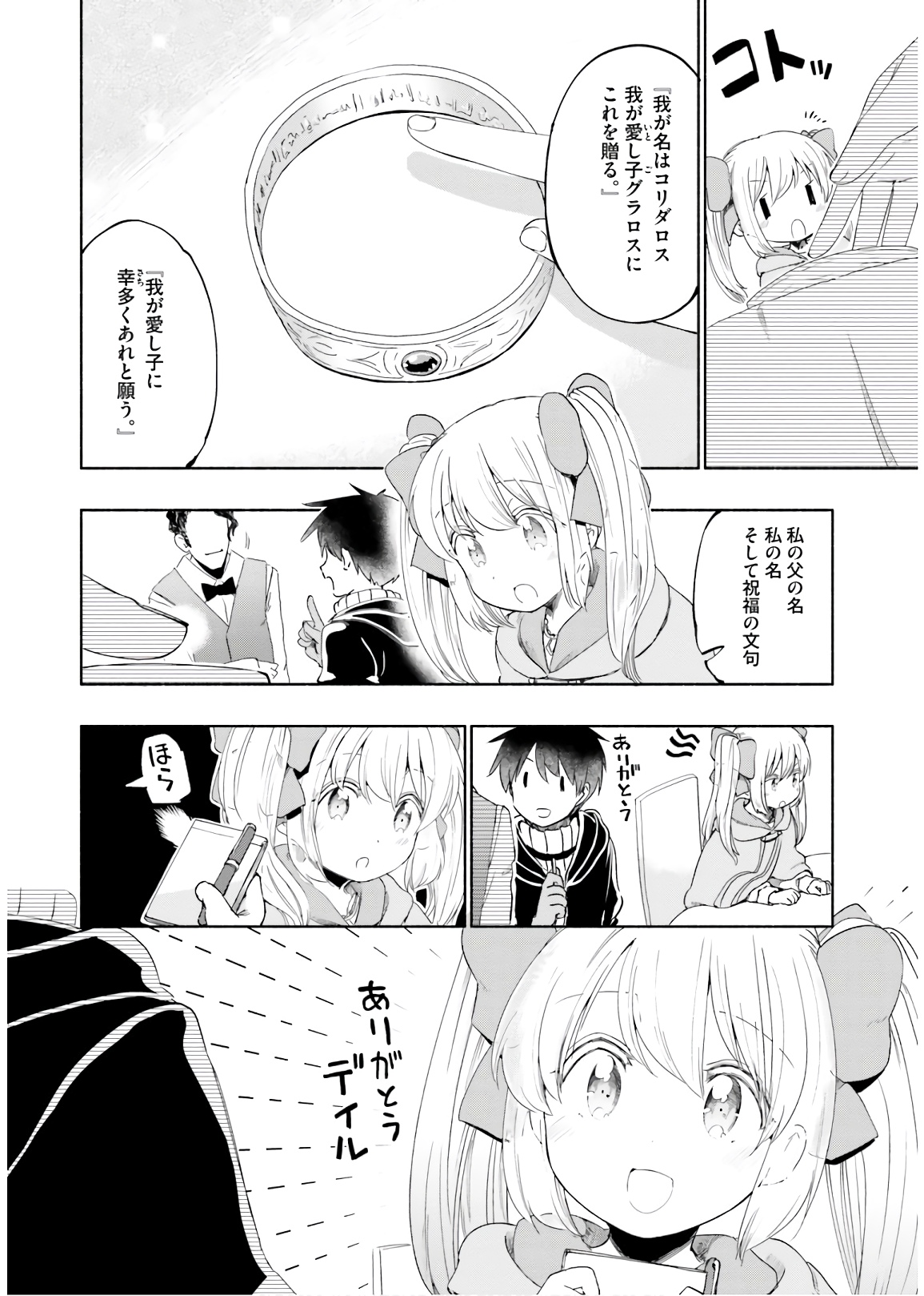 うちの娘の為ならば、俺はもしかしたら魔王も倒せるかもしれない。 第29話 - Page 13