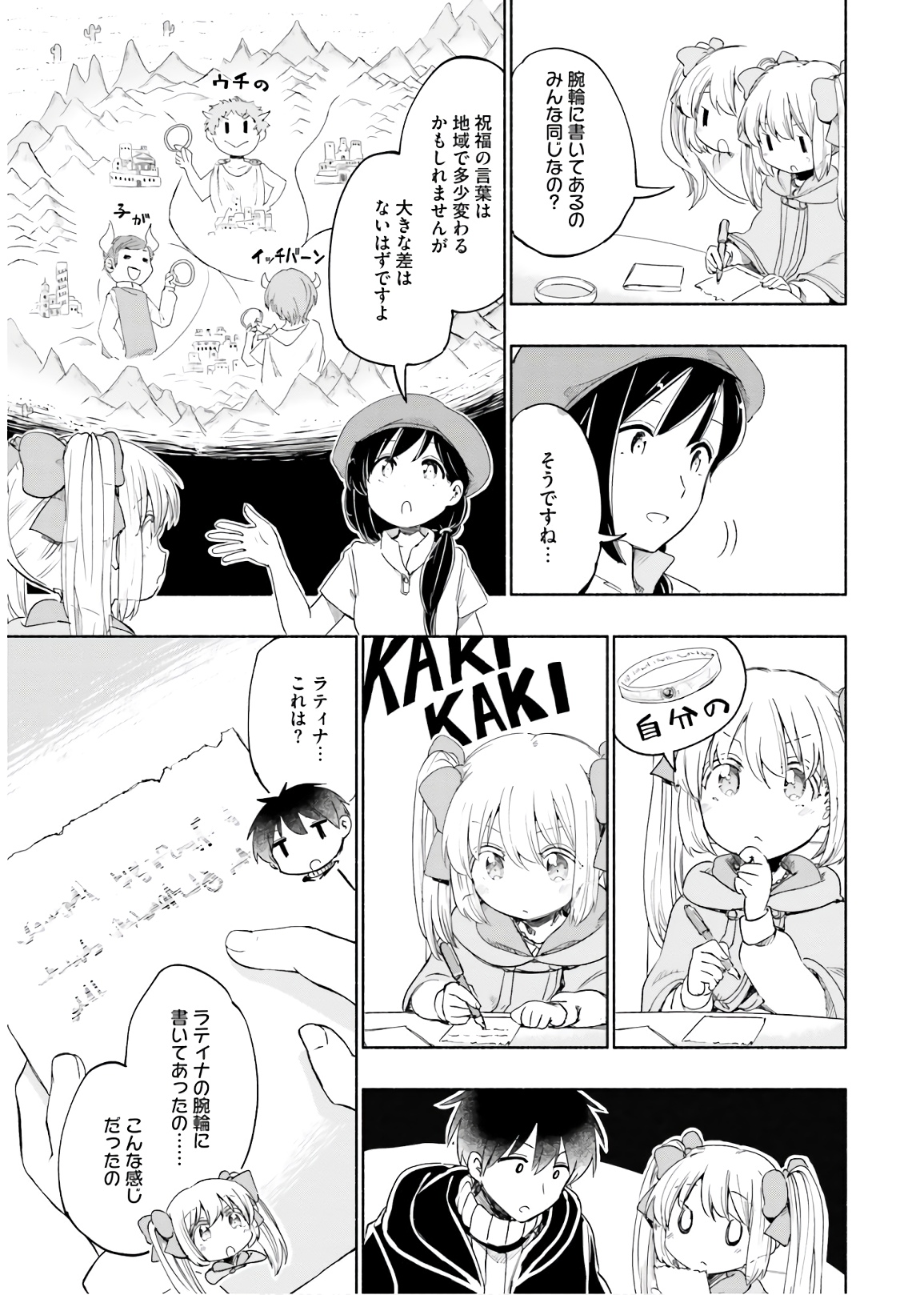 うちの娘の為ならば、俺はもしかしたら魔王も倒せるかもしれない。 第29話 - Page 14