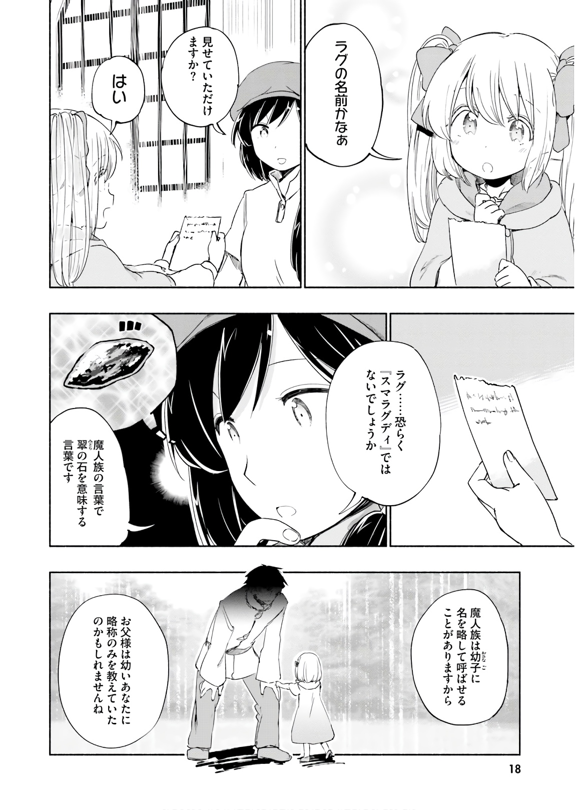 うちの娘の為ならば、俺はもしかしたら魔王も倒せるかもしれない。 第29話 - Page 15