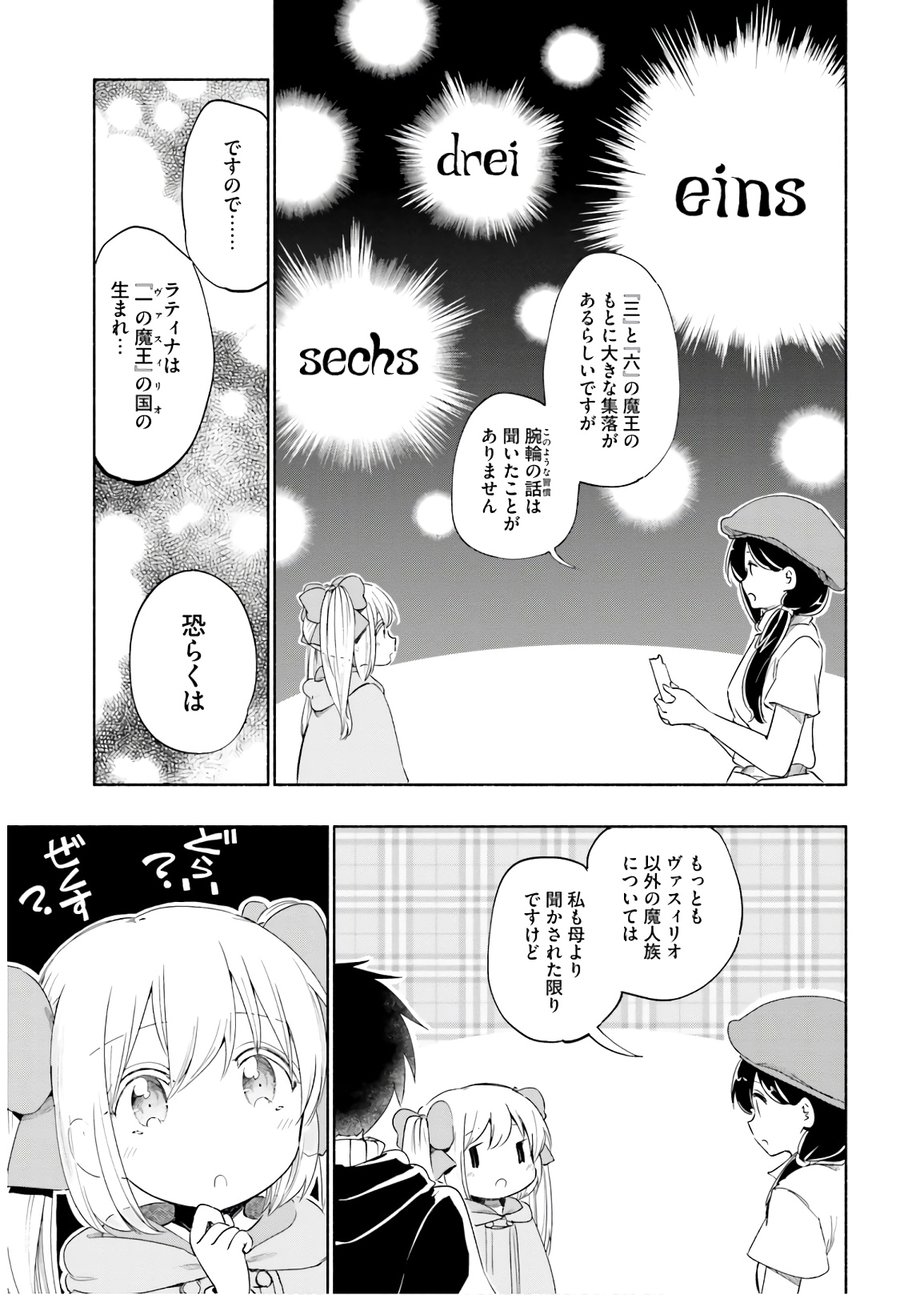 うちの娘の為ならば、俺はもしかしたら魔王も倒せるかもしれない。 第29話 - Page 16