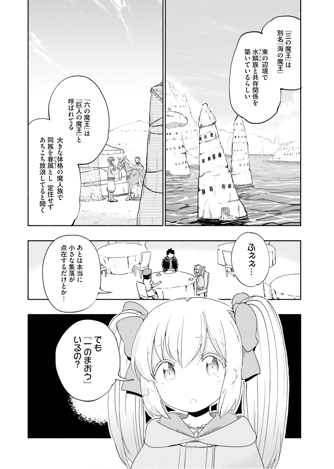 うちの娘の為ならば、俺はもしかしたら魔王も倒せるかもしれない。 第29話 - Page 17