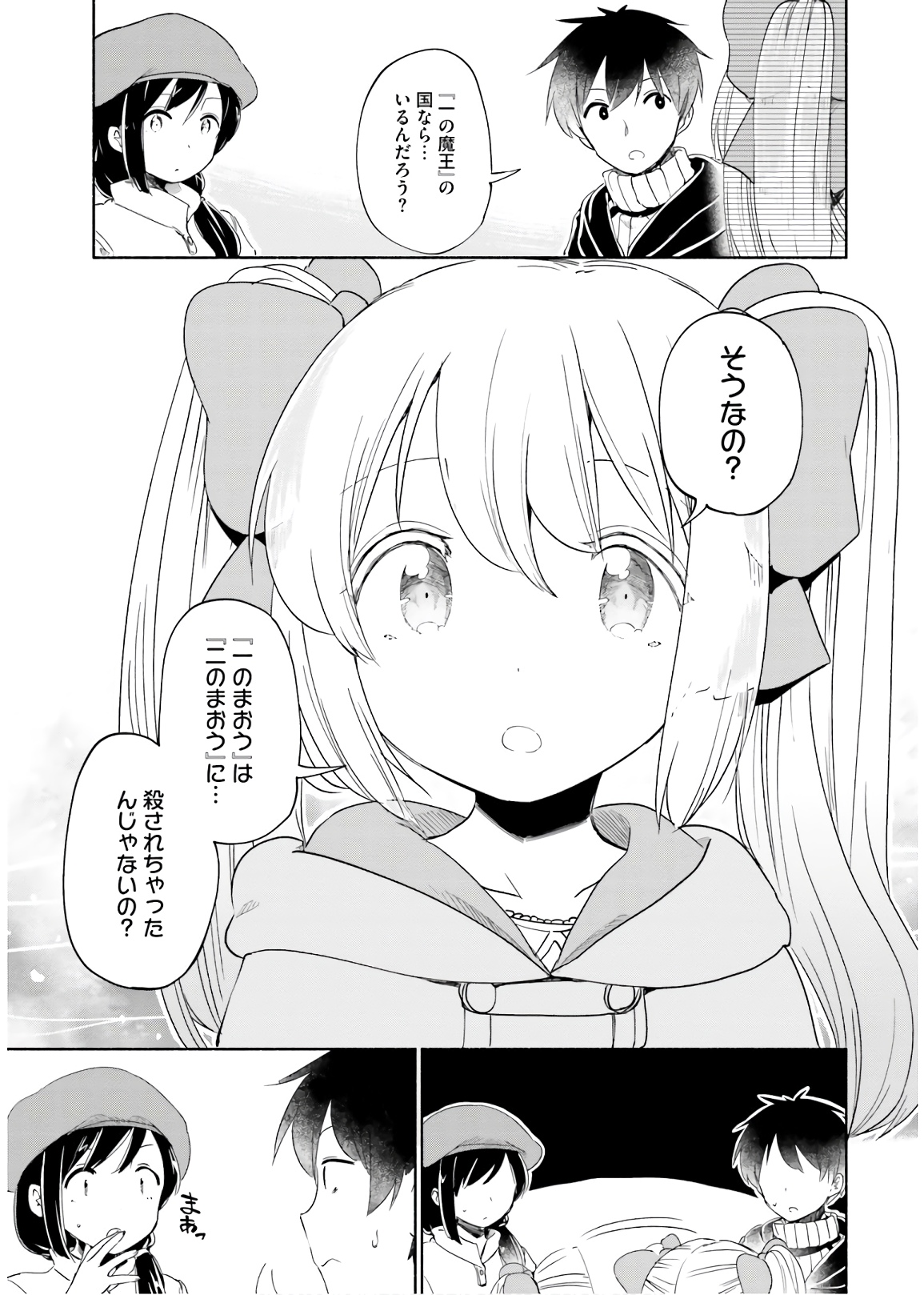 うちの娘の為ならば、俺はもしかしたら魔王も倒せるかもしれない。 第29話 - Page 18